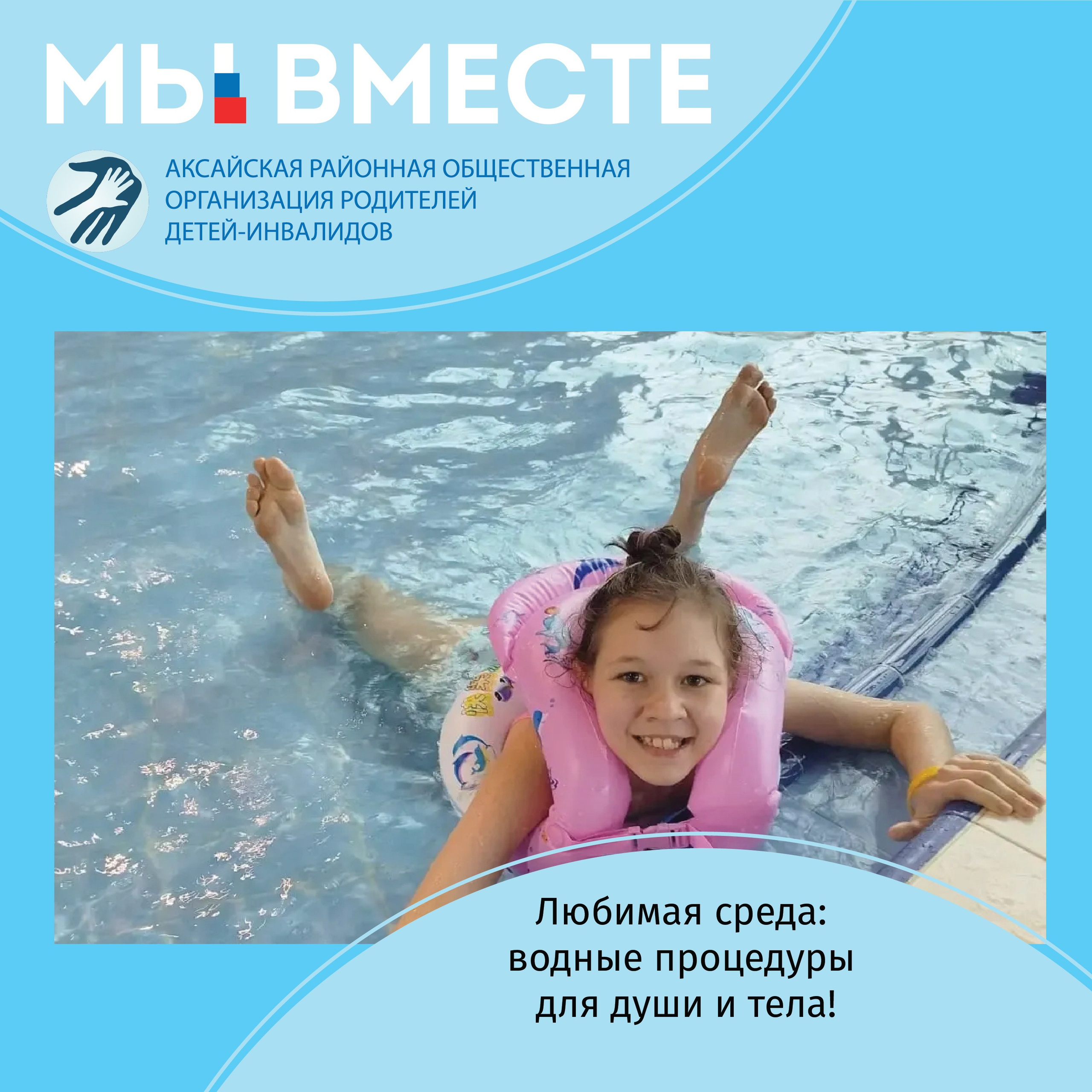 Мы за спорт без границ! Участие в Юнифайд-фестивале