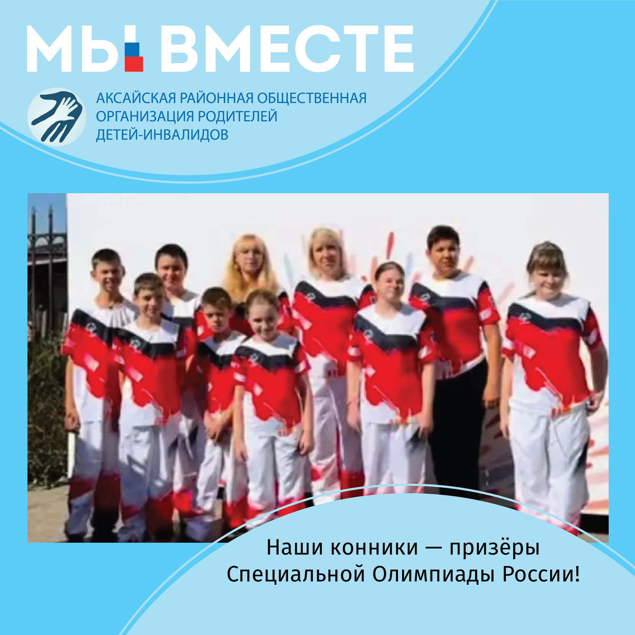 АРООРДИ «Мы вместе» г. Аксай