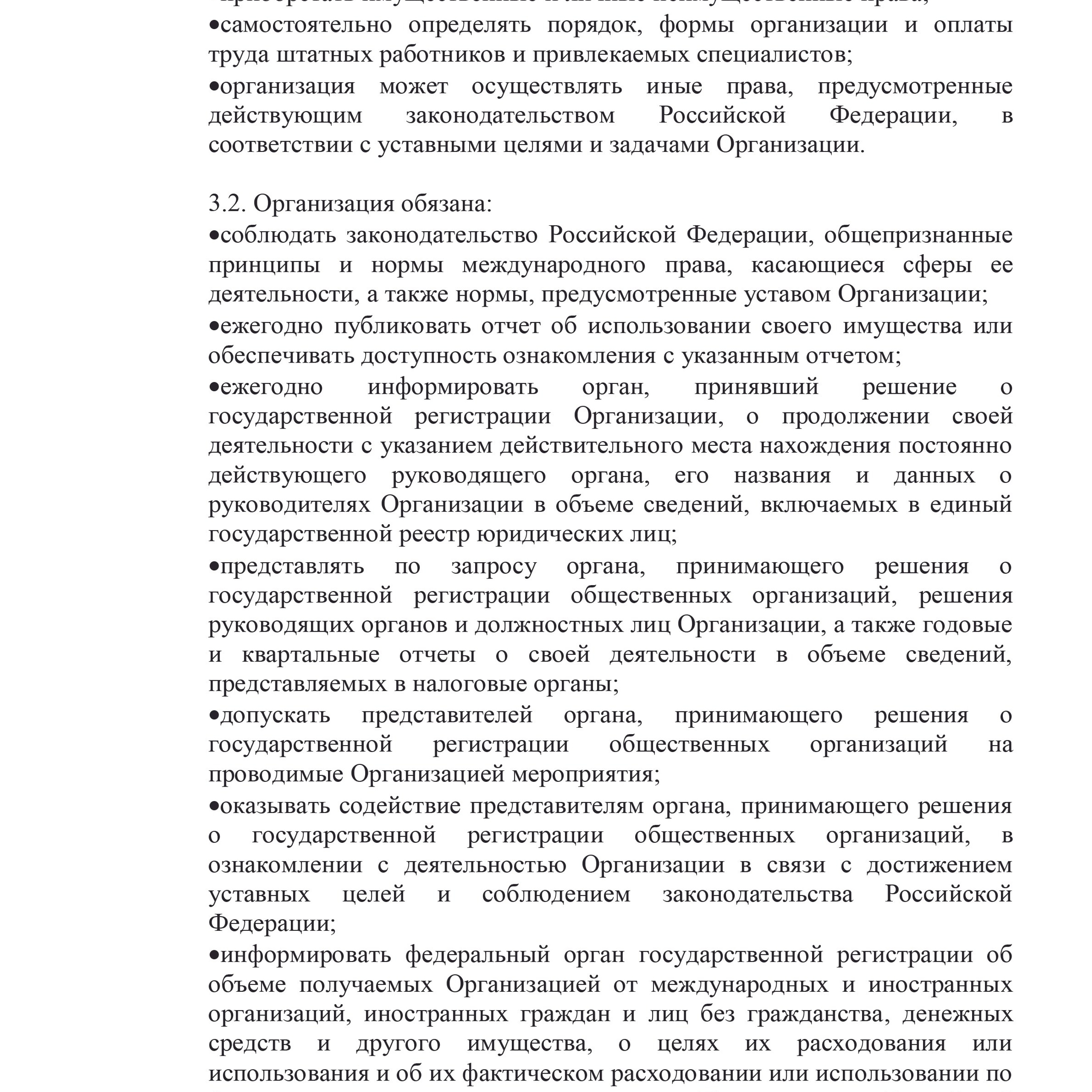 Учредительные документы