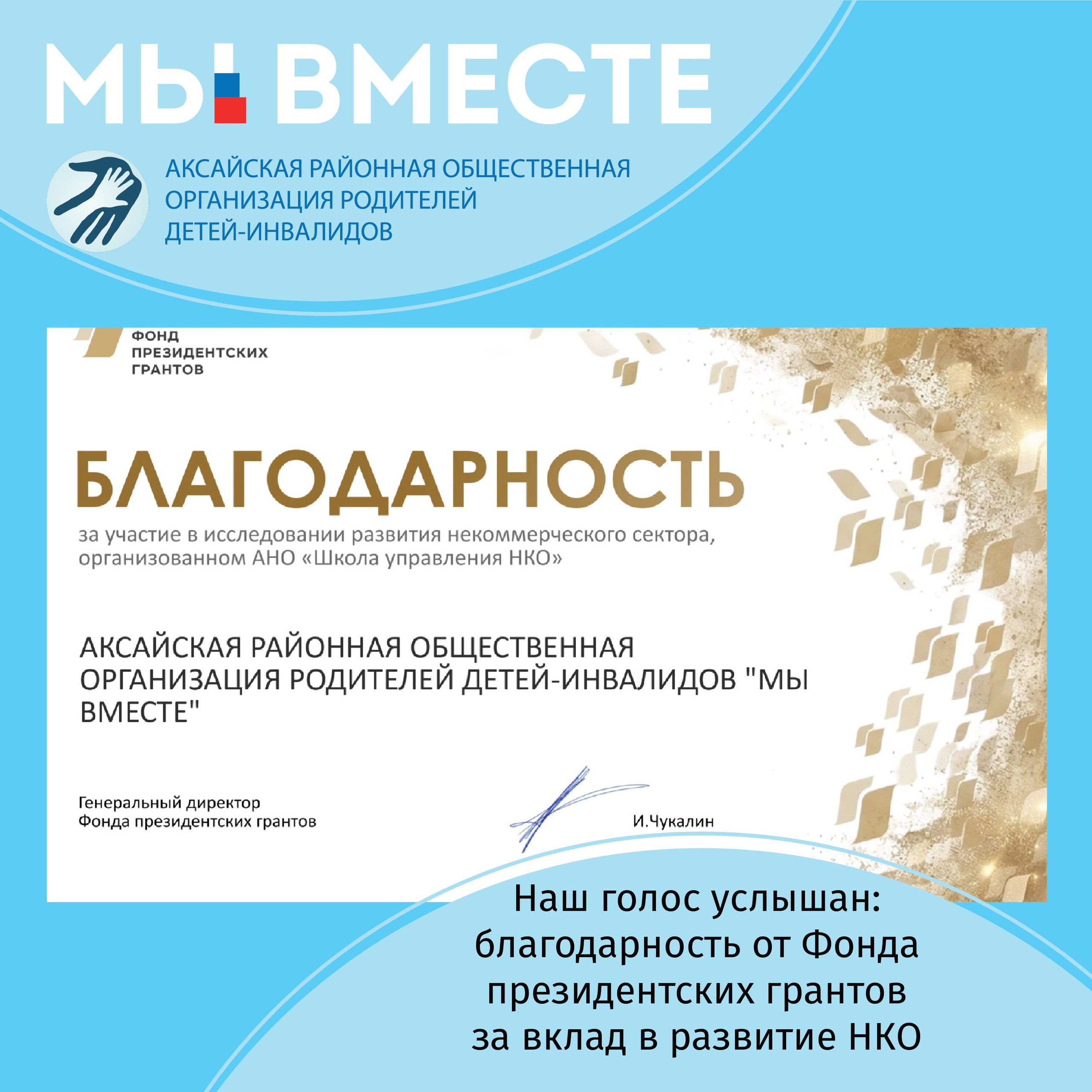 АРООРДИ «Мы вместе» г. Аксай