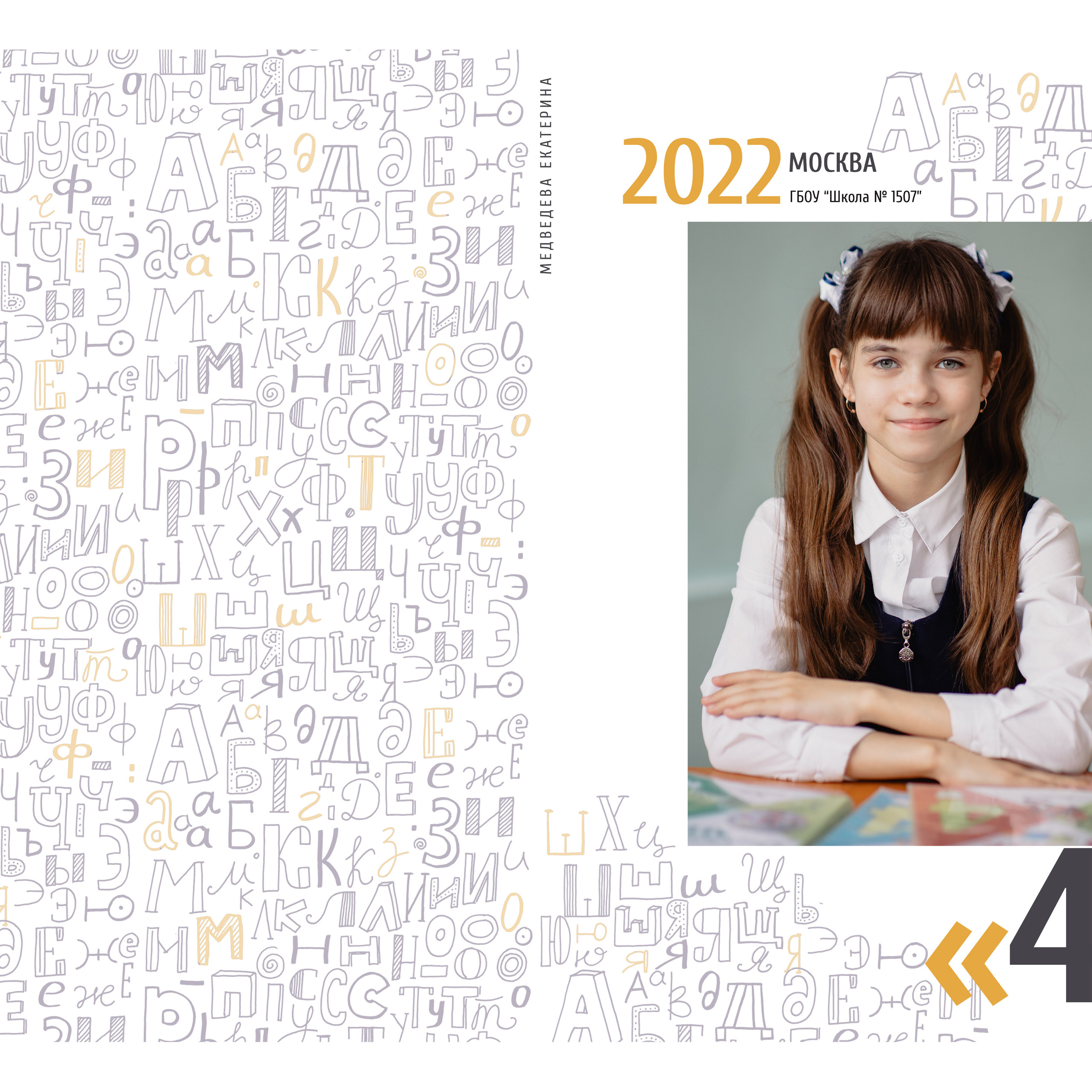 Буквы Альбом