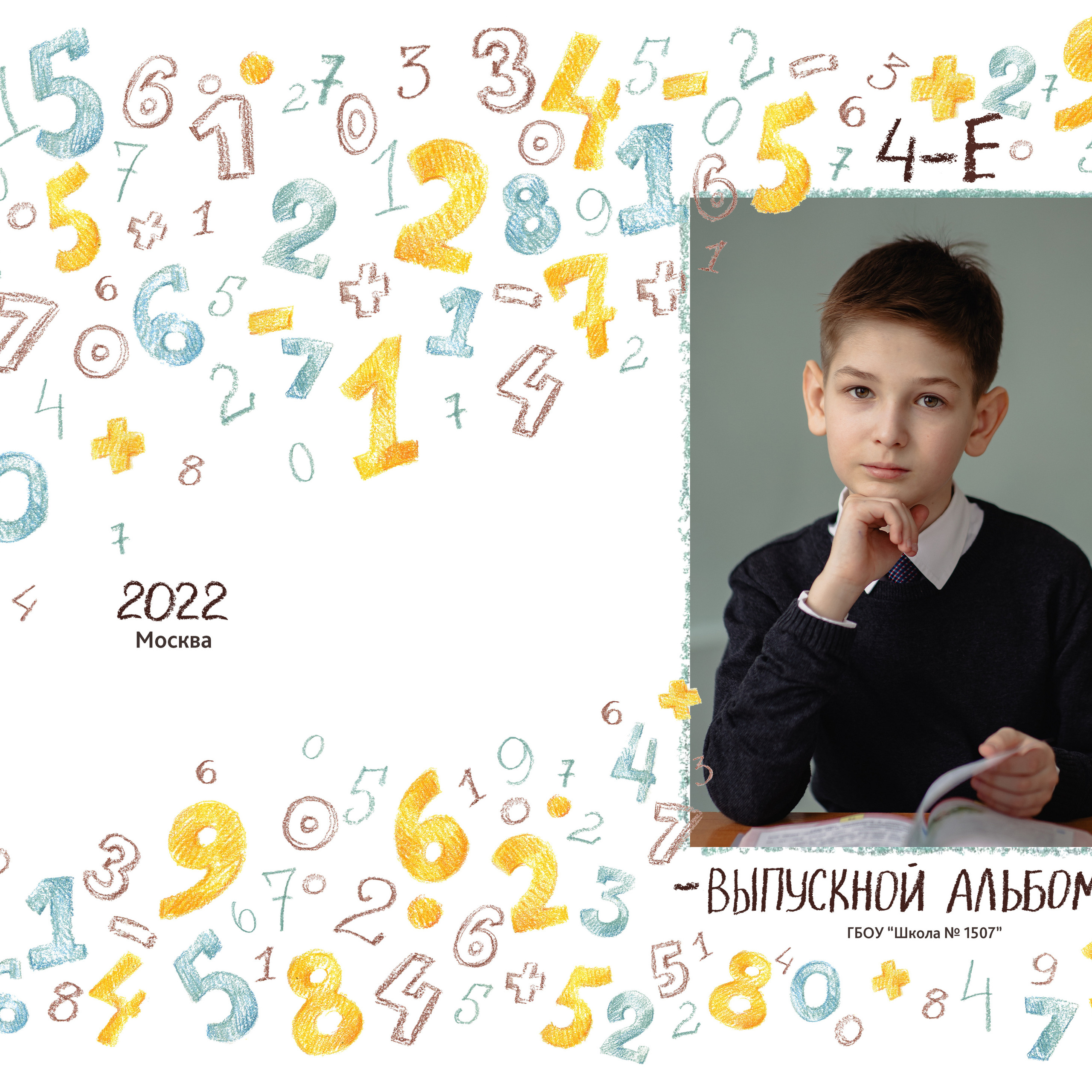 Цифры Альбом