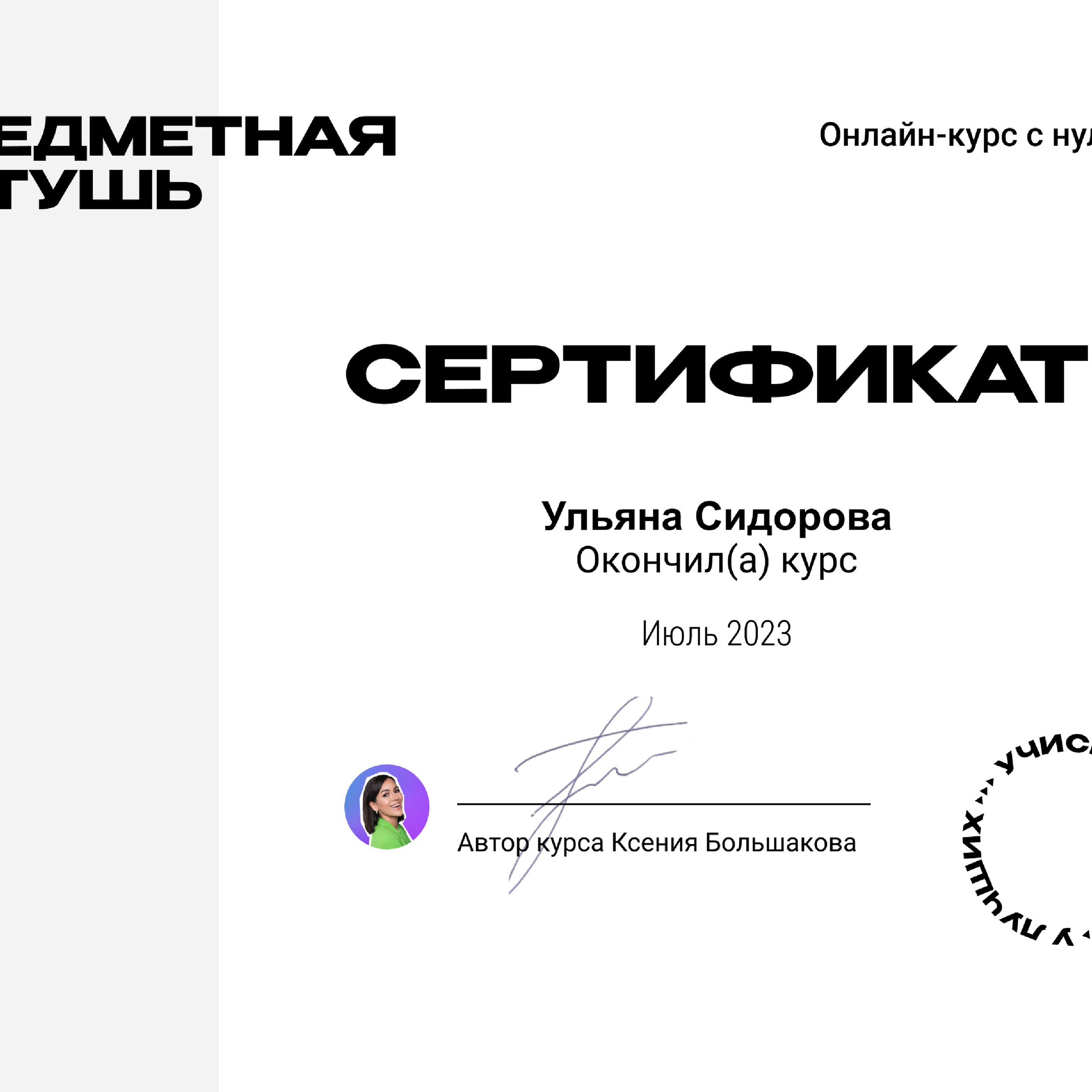 Дипломы • Сертификаты. Предметный фотограф в Москве Сидорова Ульяна.Предметная фотосъёмка