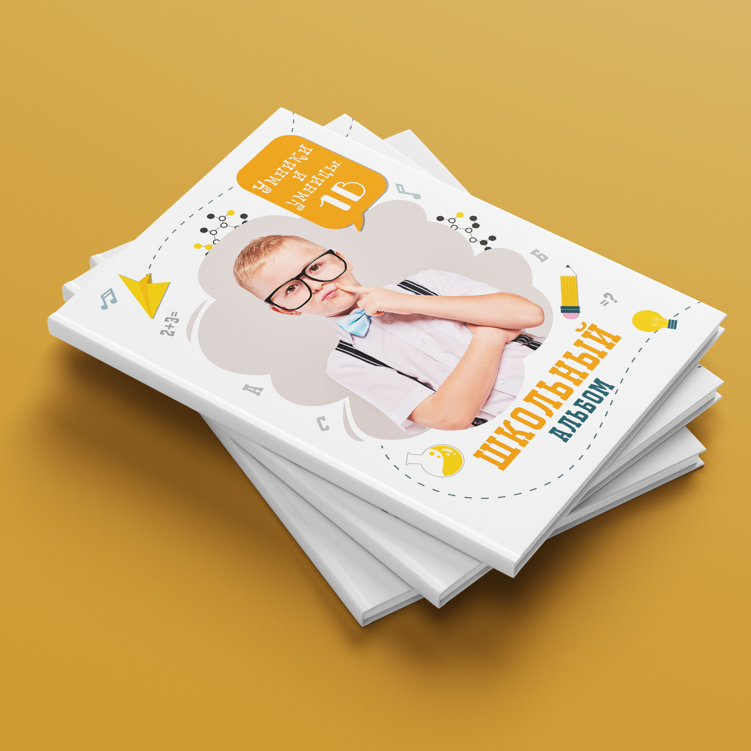 Умники и Умницы