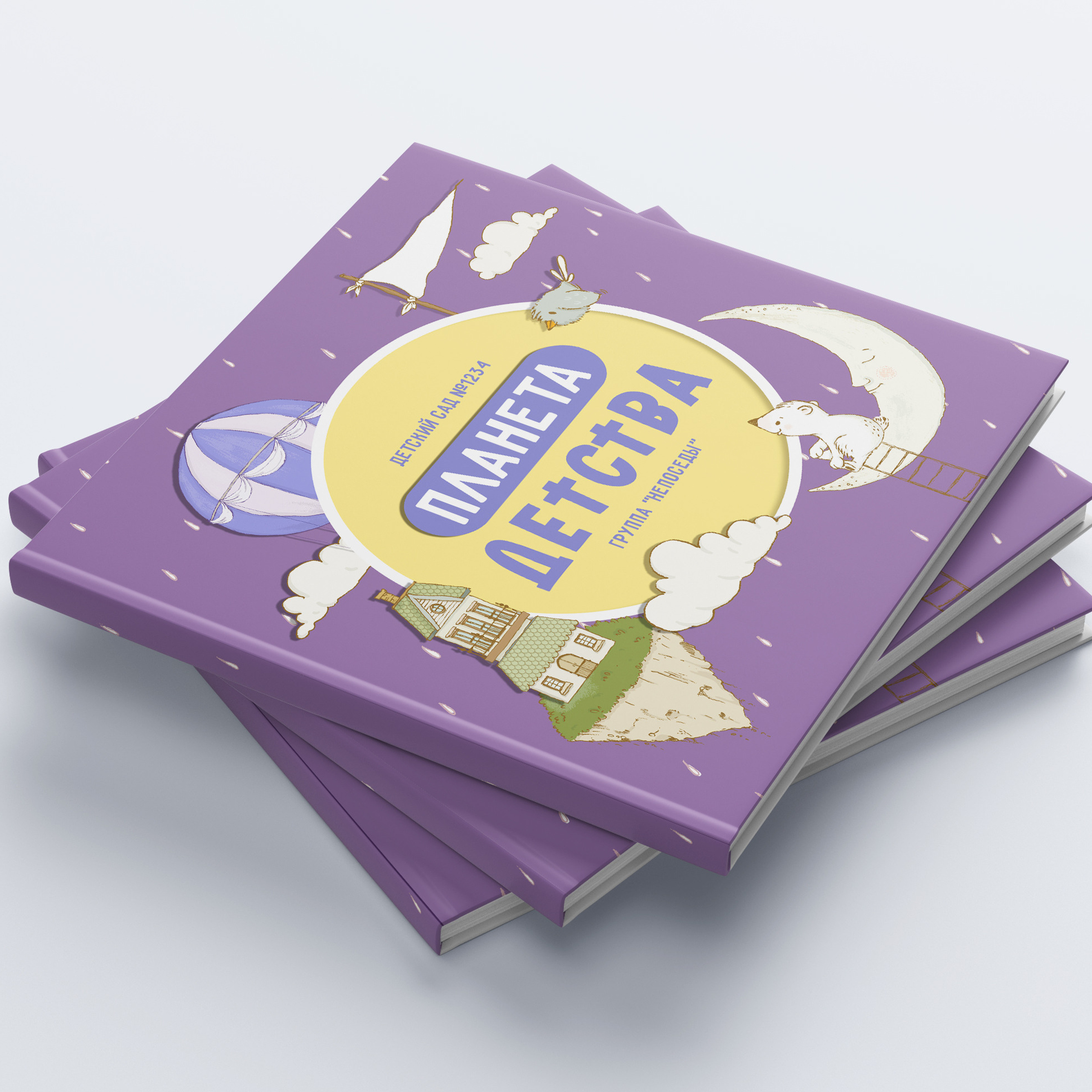 Планета Детства