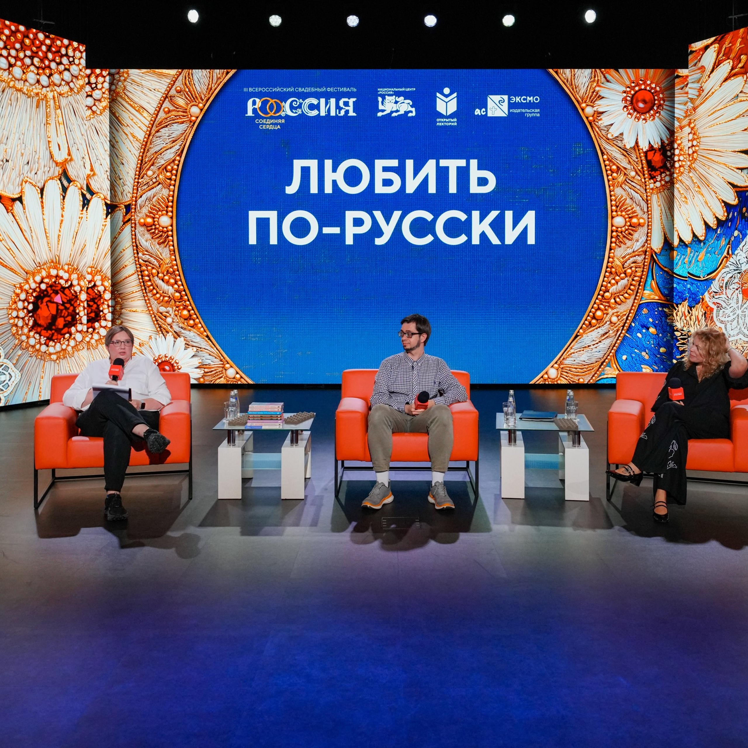 Открытый лекторий. Любить по-русски