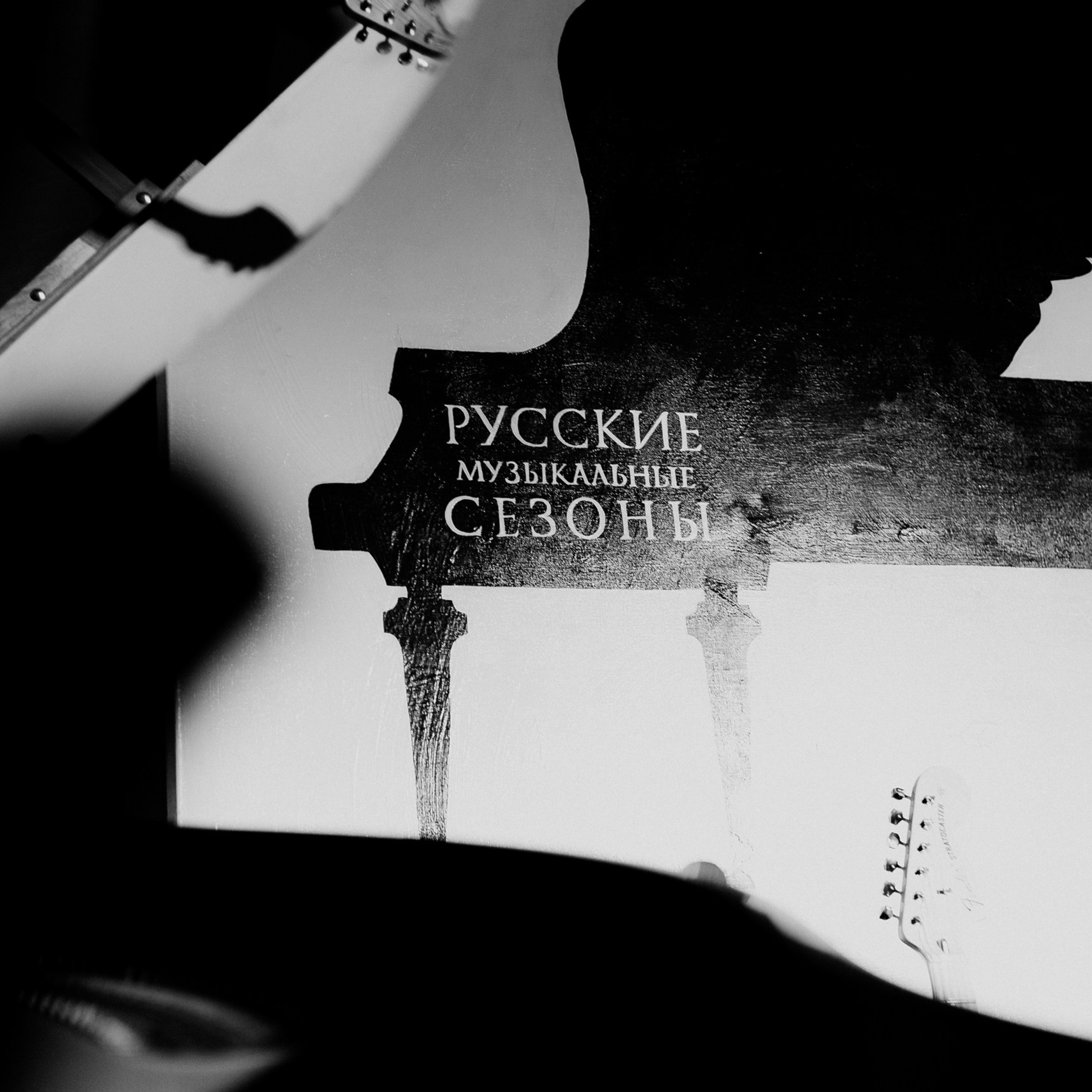 Русские Музыкальные Сезоны