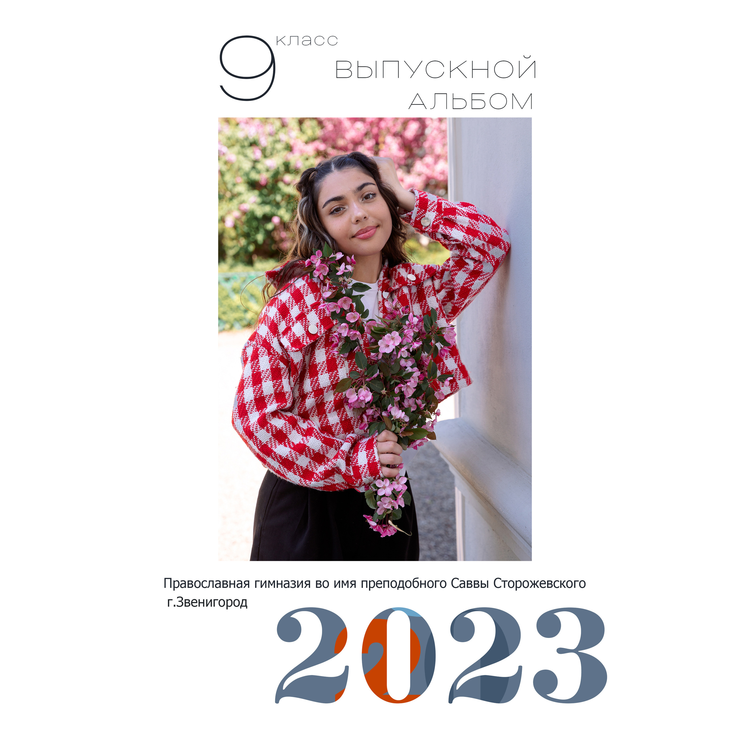 Персональный альбом для небольших классов — 6400