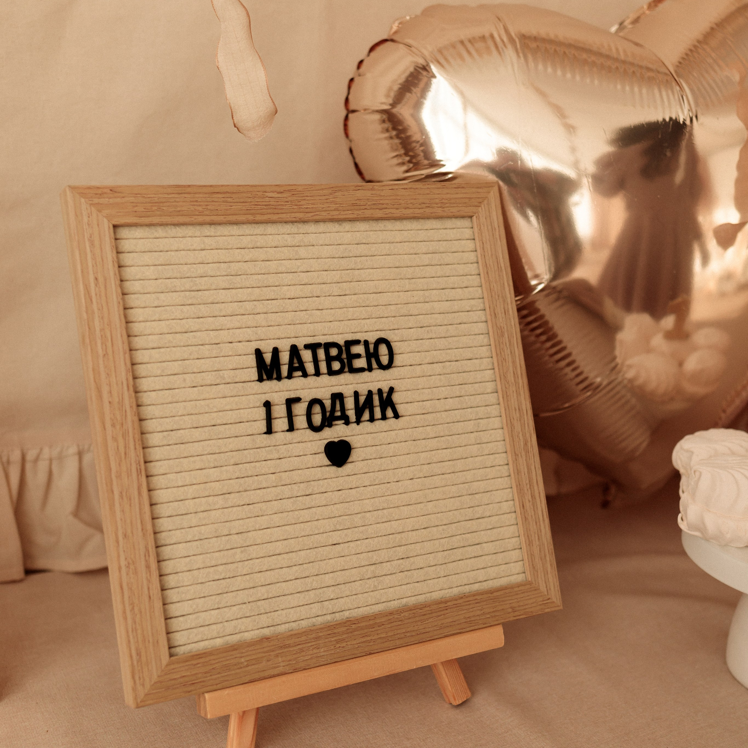 Матвею 1 годик!