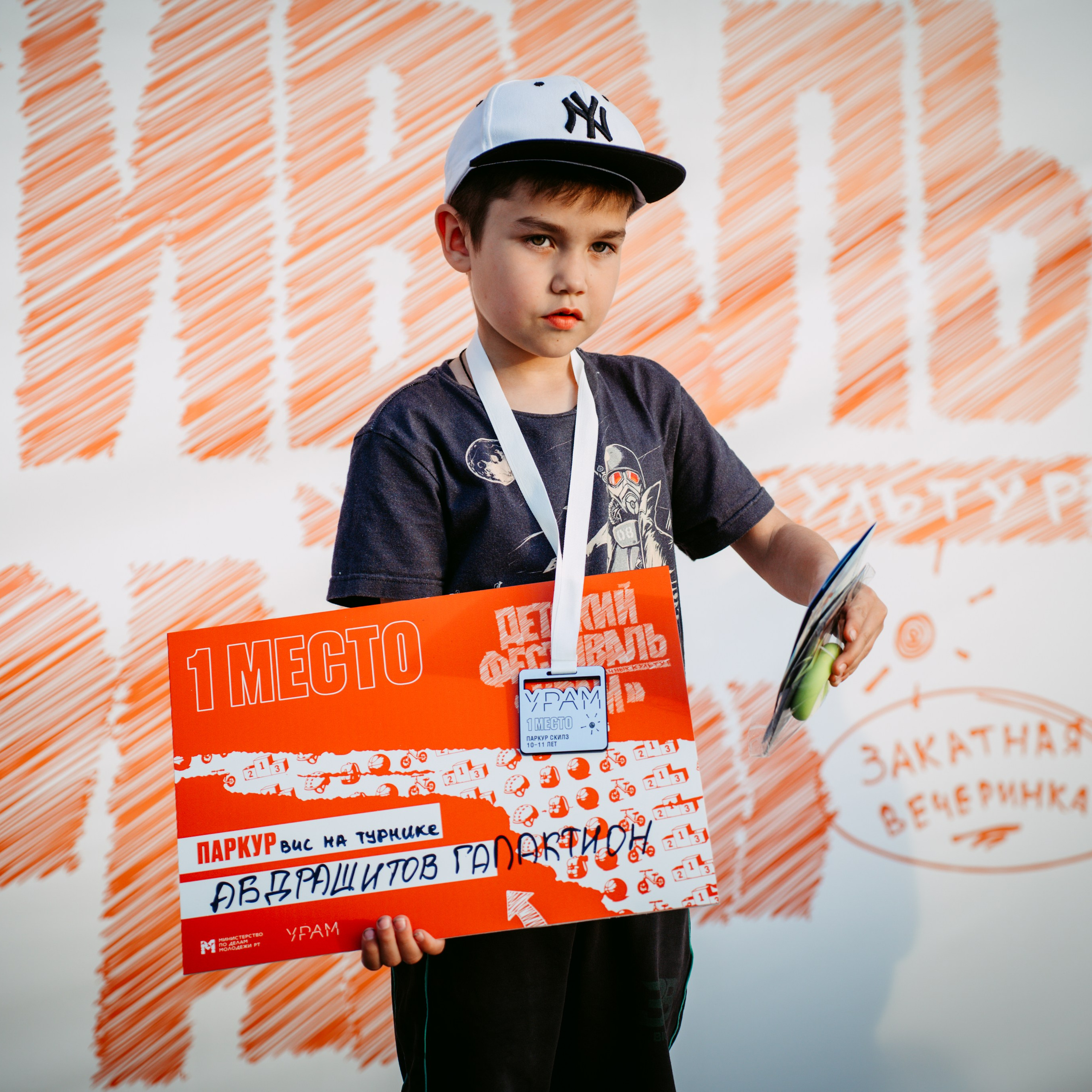 УРАМ|Детский фестиваль