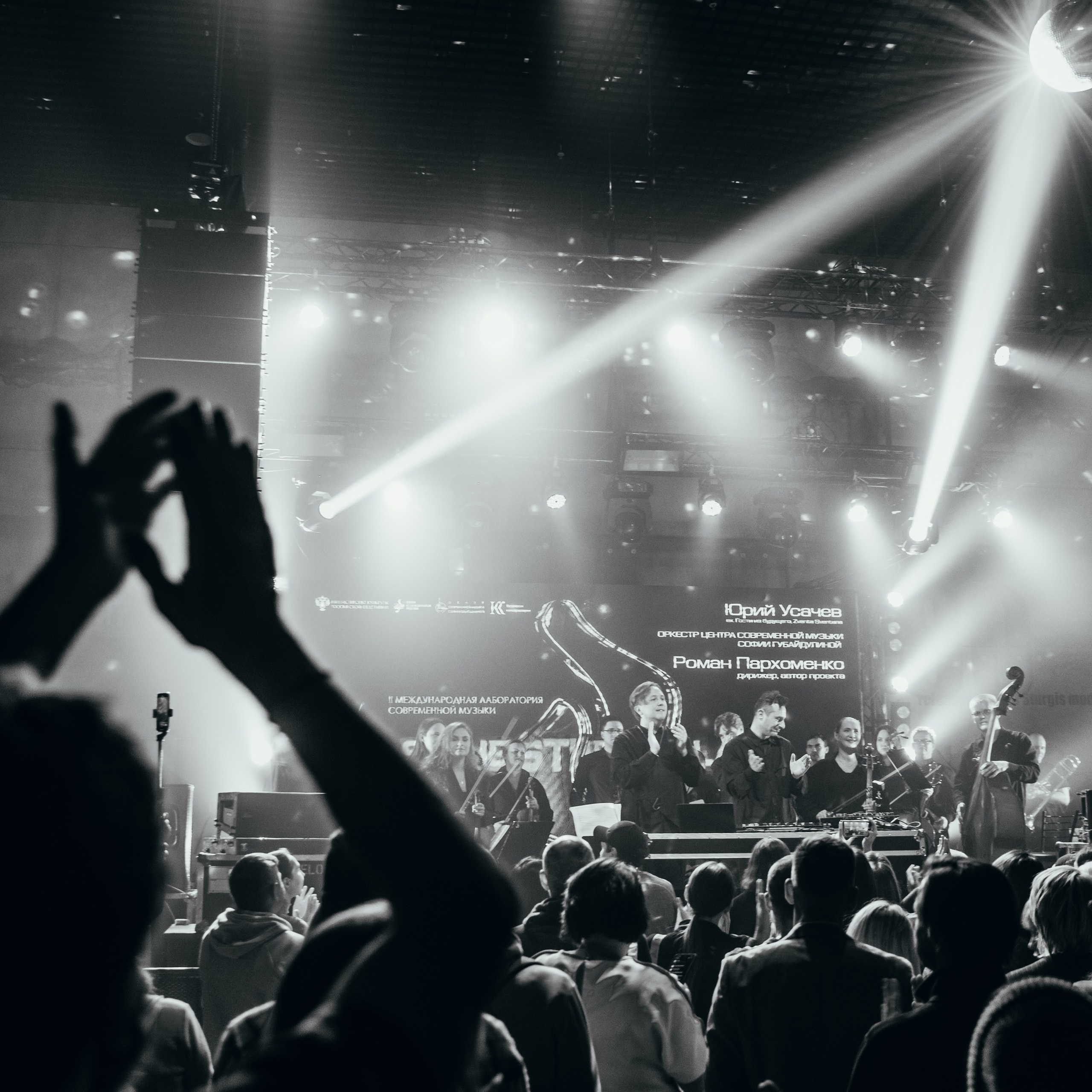 Оркестр ЦСМ, Юрий Усачев и Роман Пархоменко