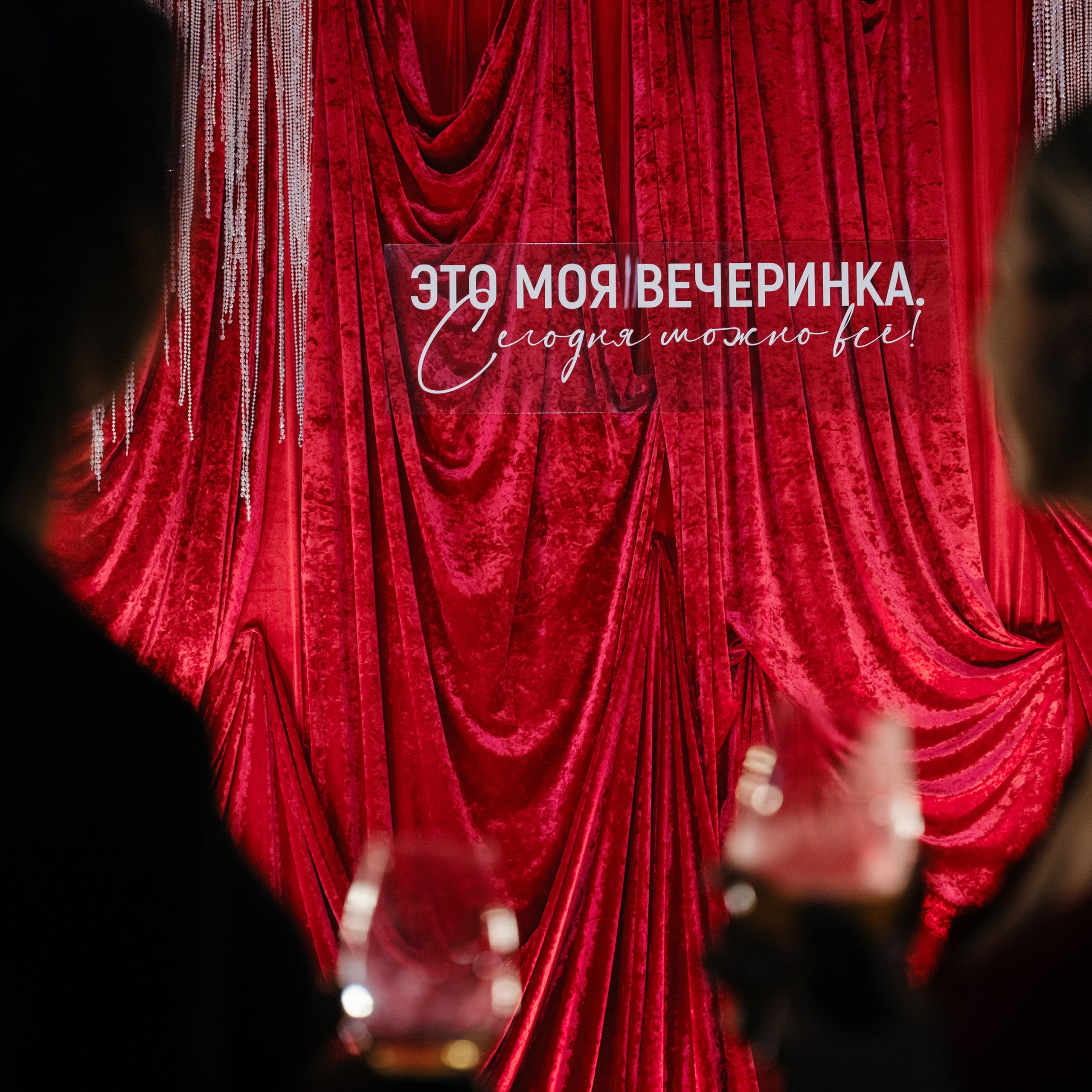 Вечеринка&nbsp;30