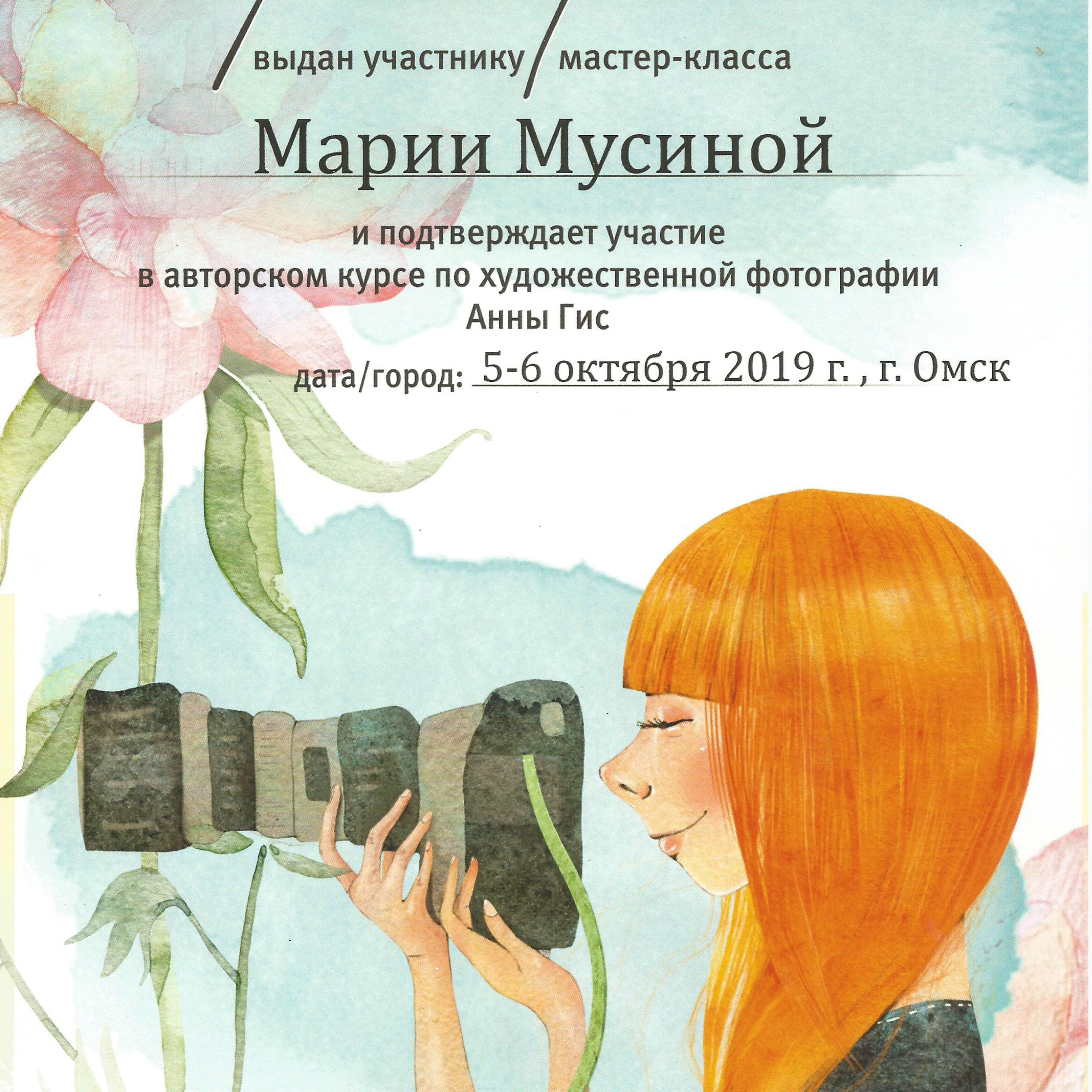 Обо мне. Семейный и детский фотограф в Омске Мусина Мария