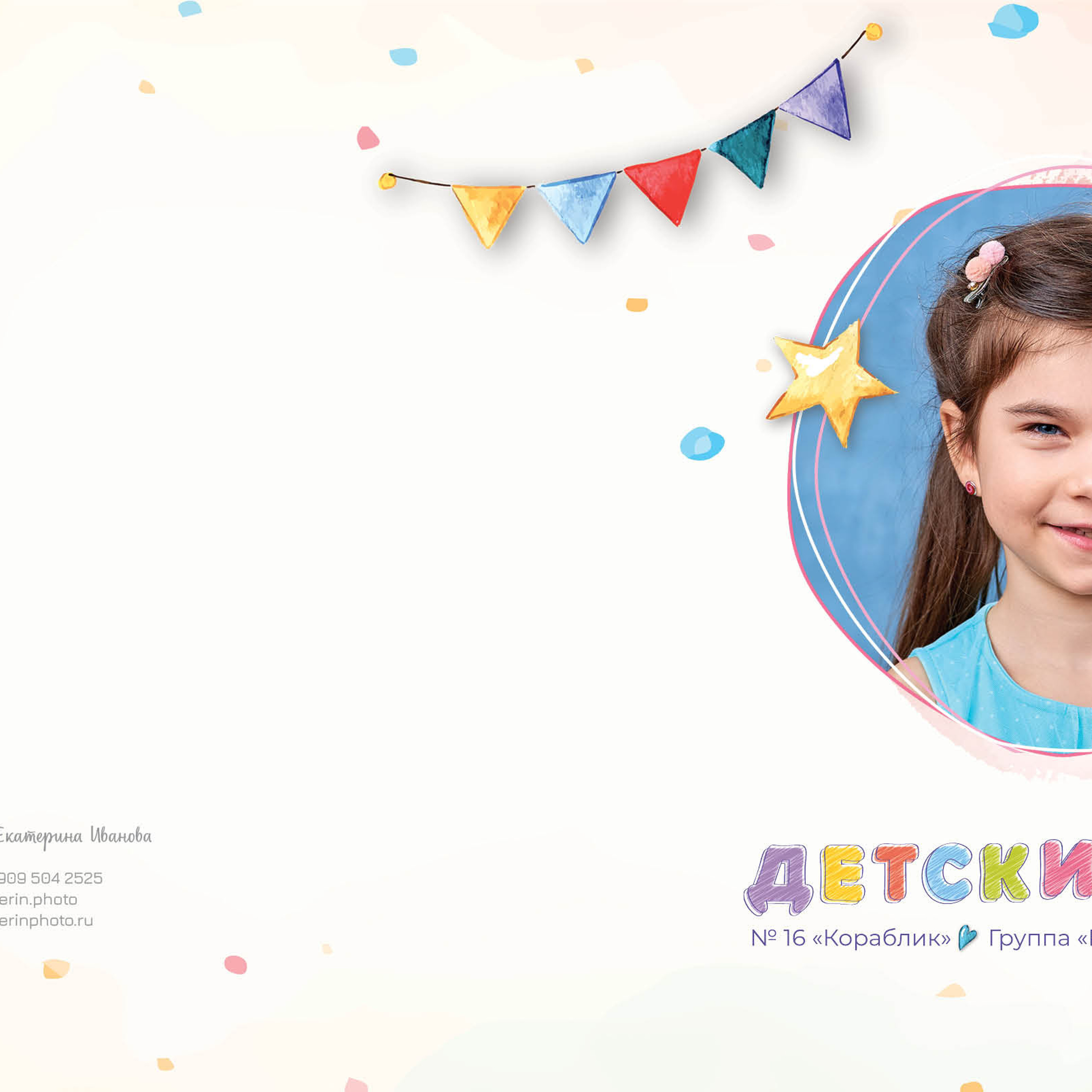 Отзывы. Семейный и детский фотограф в Барнауле Екатерина Иванова