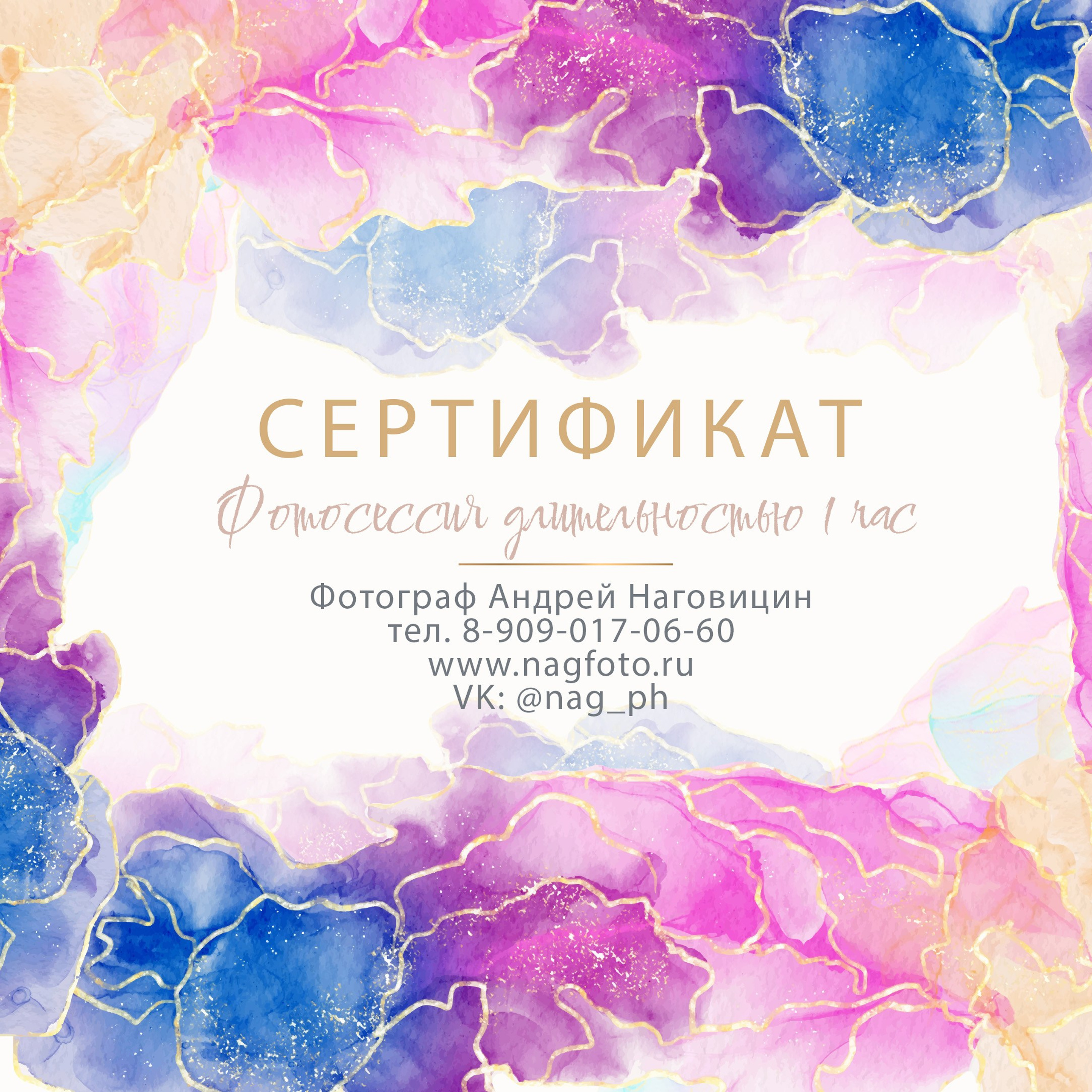 ПОДАРОЧНЫЙ СЕРТИФИКАТ. Фотограф Екатеринбург. Портретный fashion свадебный предметный фотограф для маркетплейсов (Озон Wildberries Мегамаркет) Андрей Наговицин