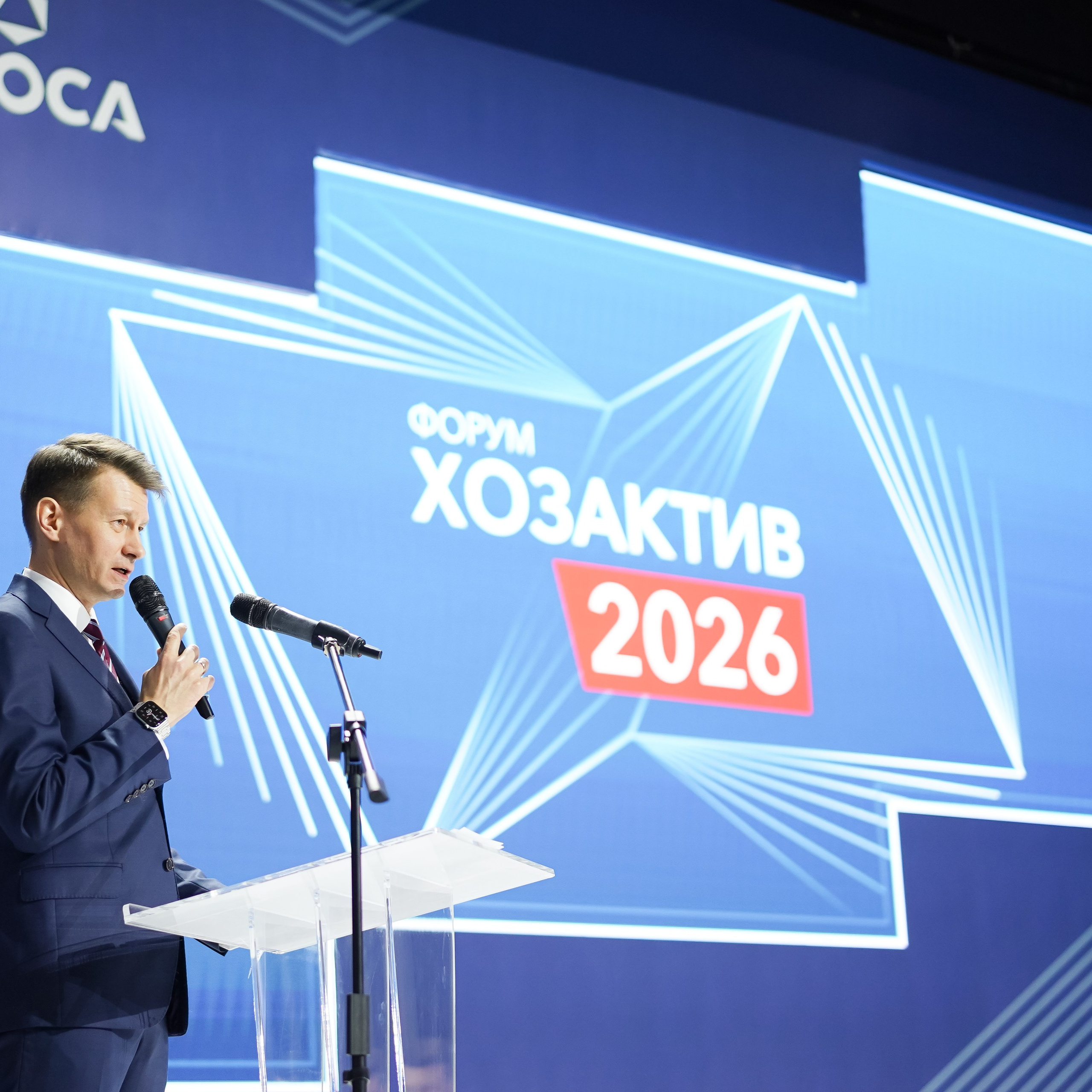 Форум Хозактив 2026