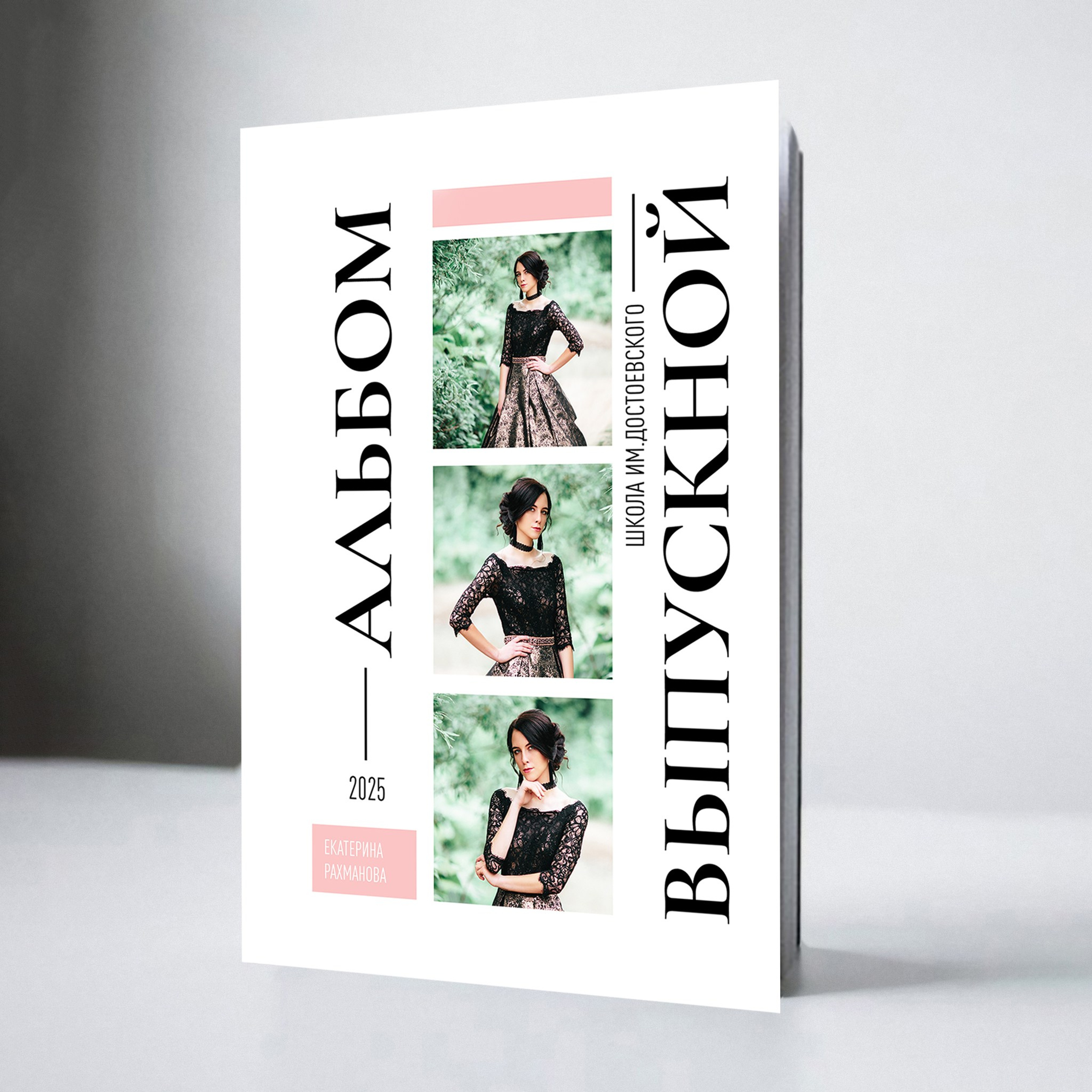 Альбом Стильный