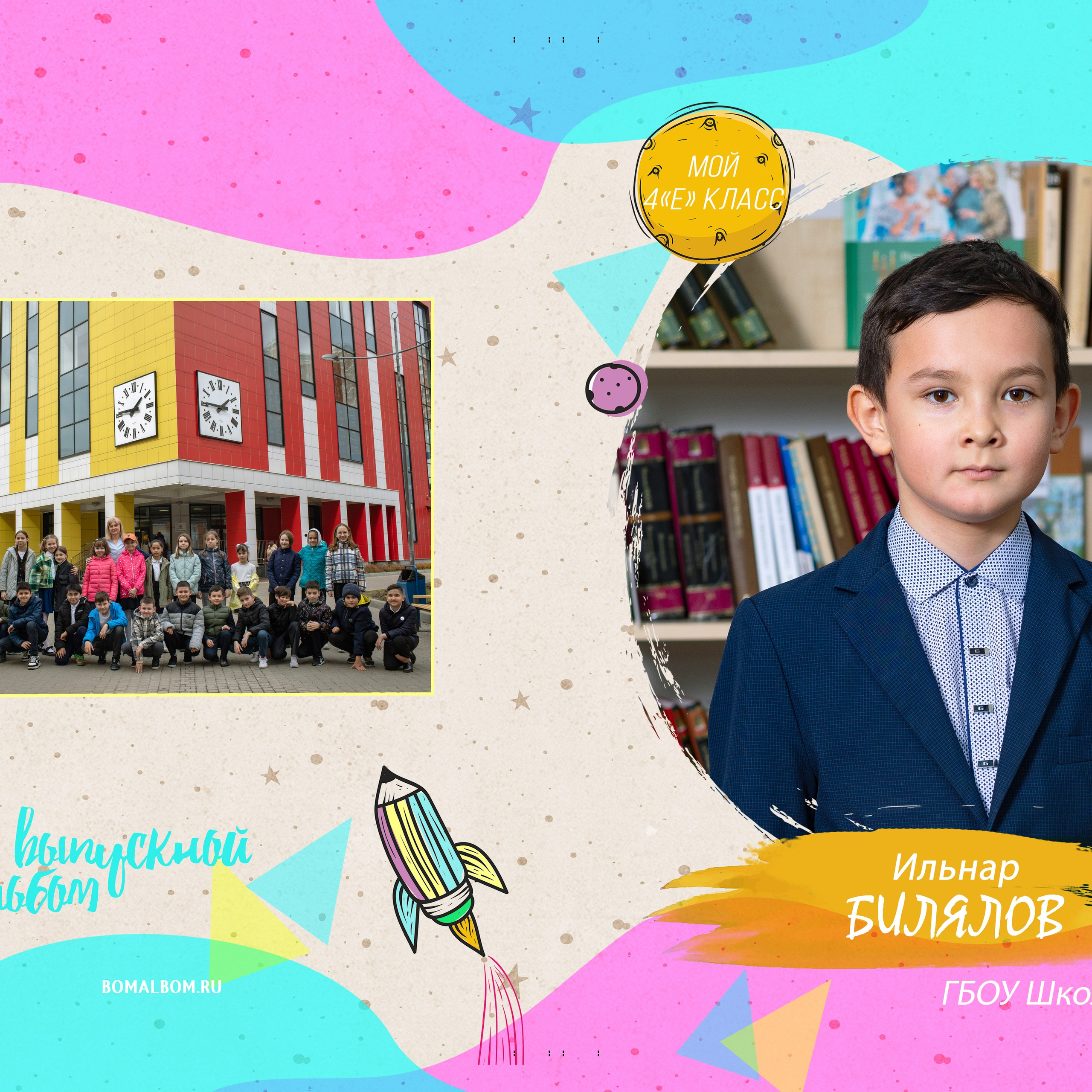 4 класс Альбом " Я и мои одноклассники» 4000 многостраничный с персональной обложкой с типографскими страницами