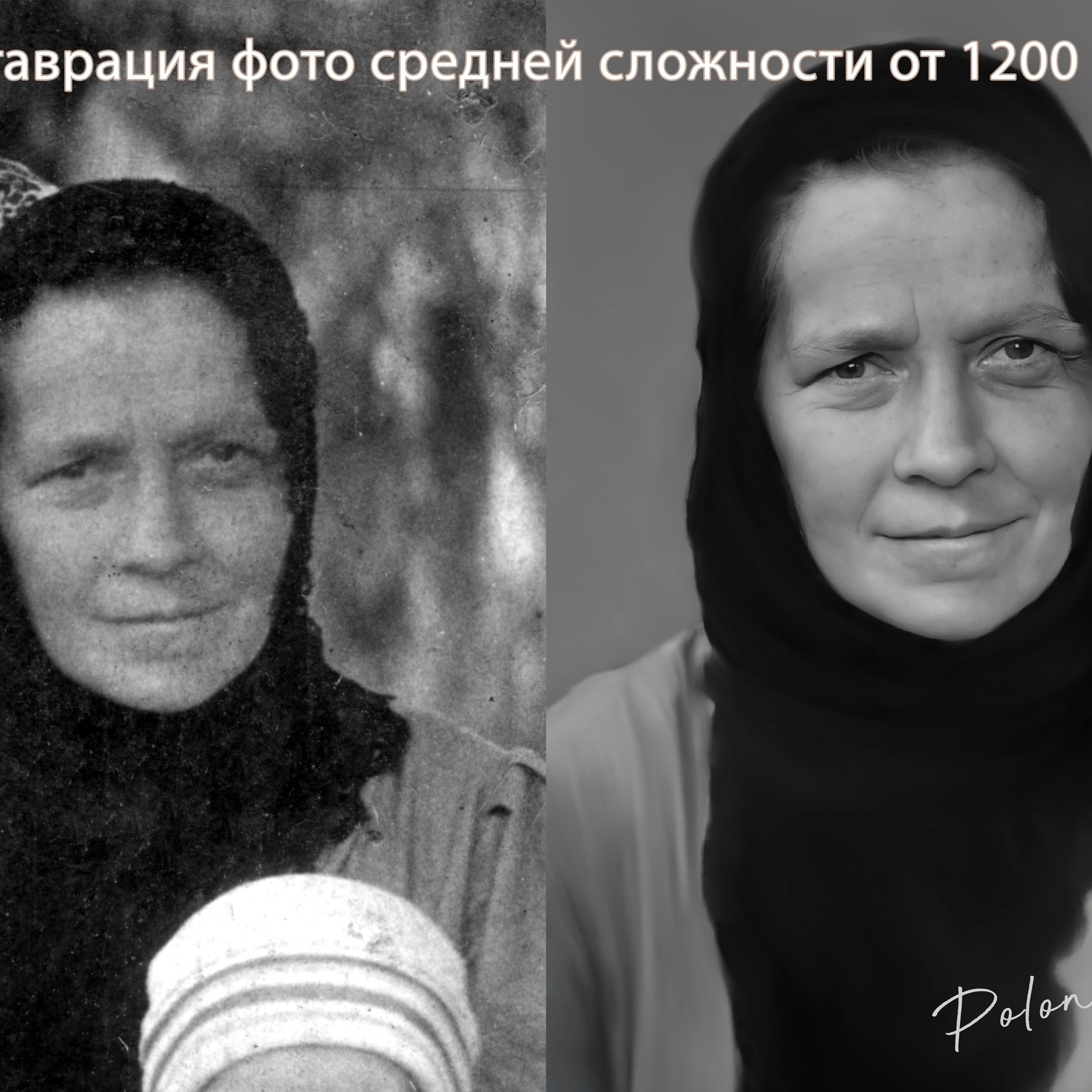 Реставрация фото. Фотограф (графический дизайнер) Полонская Юлия