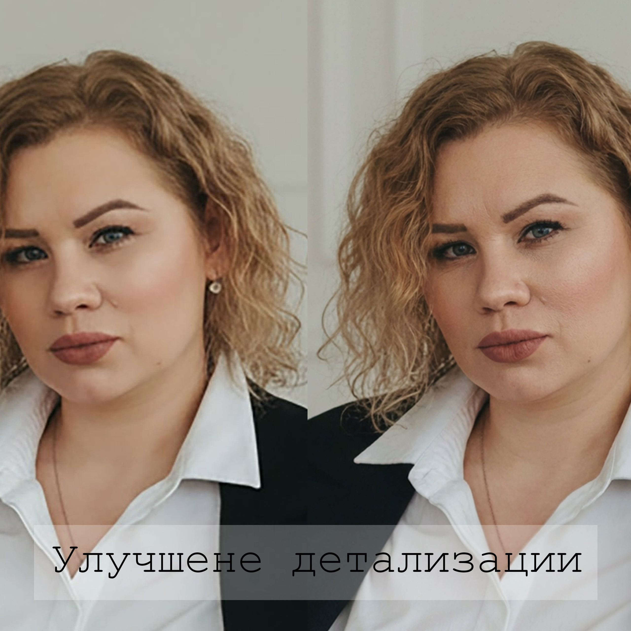 Улучшение качества фото. Фотограф (графический дизайнер) Наумова Юлия