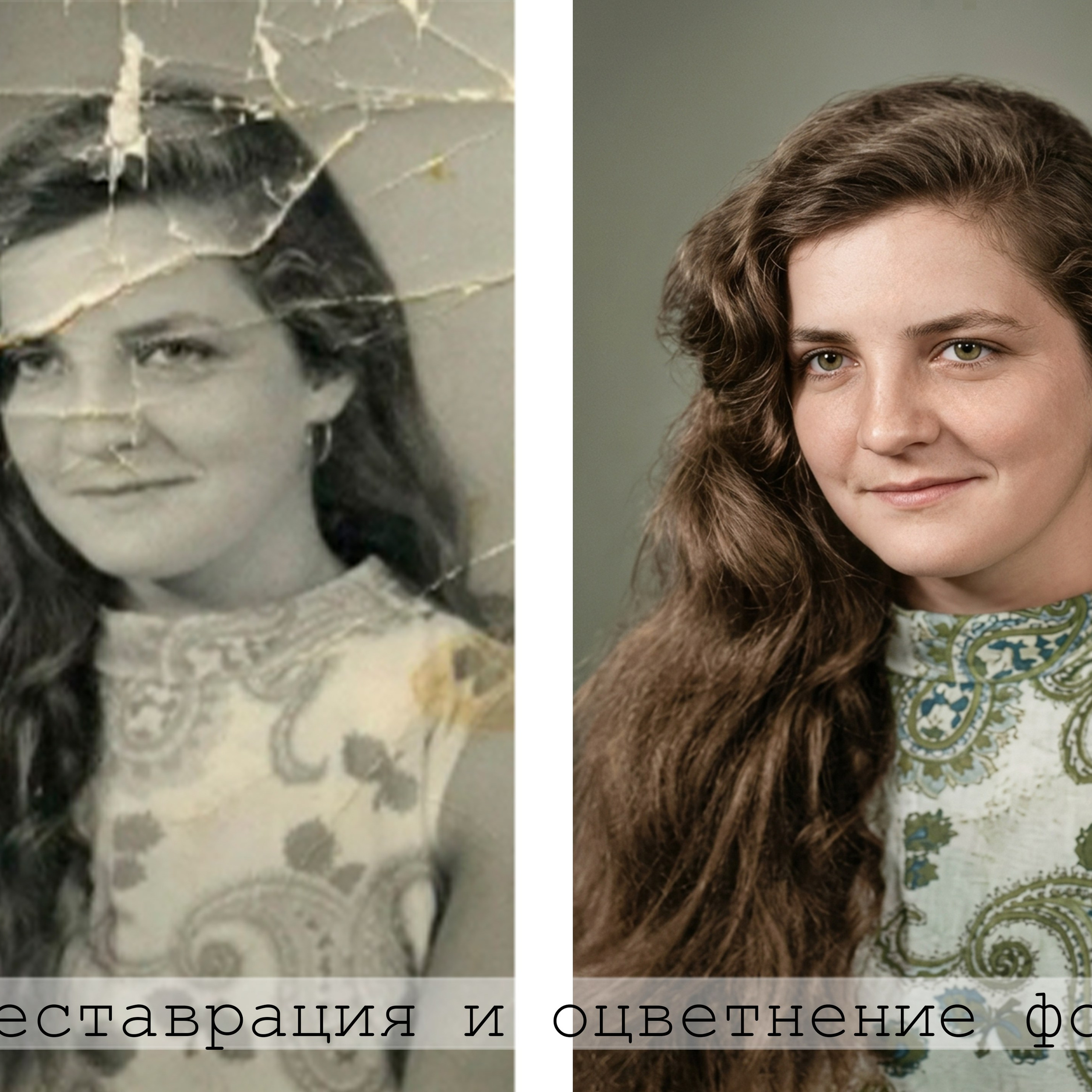 Реставрация фото. Фотограф (графический дизайнер) Наумова Юлия