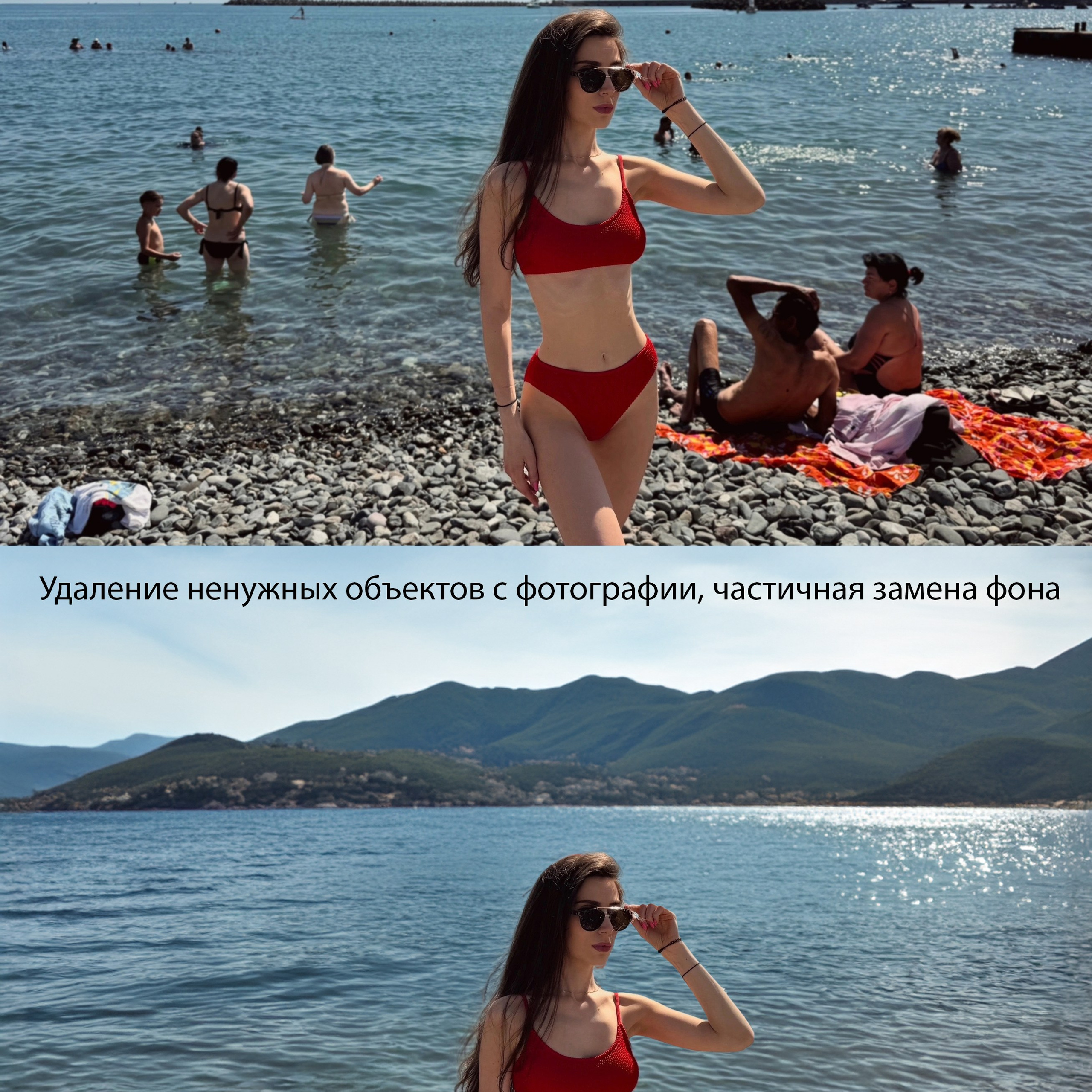 Удаление/замена объктов. Фотограф (графический дизайнер) Полонская Юлия