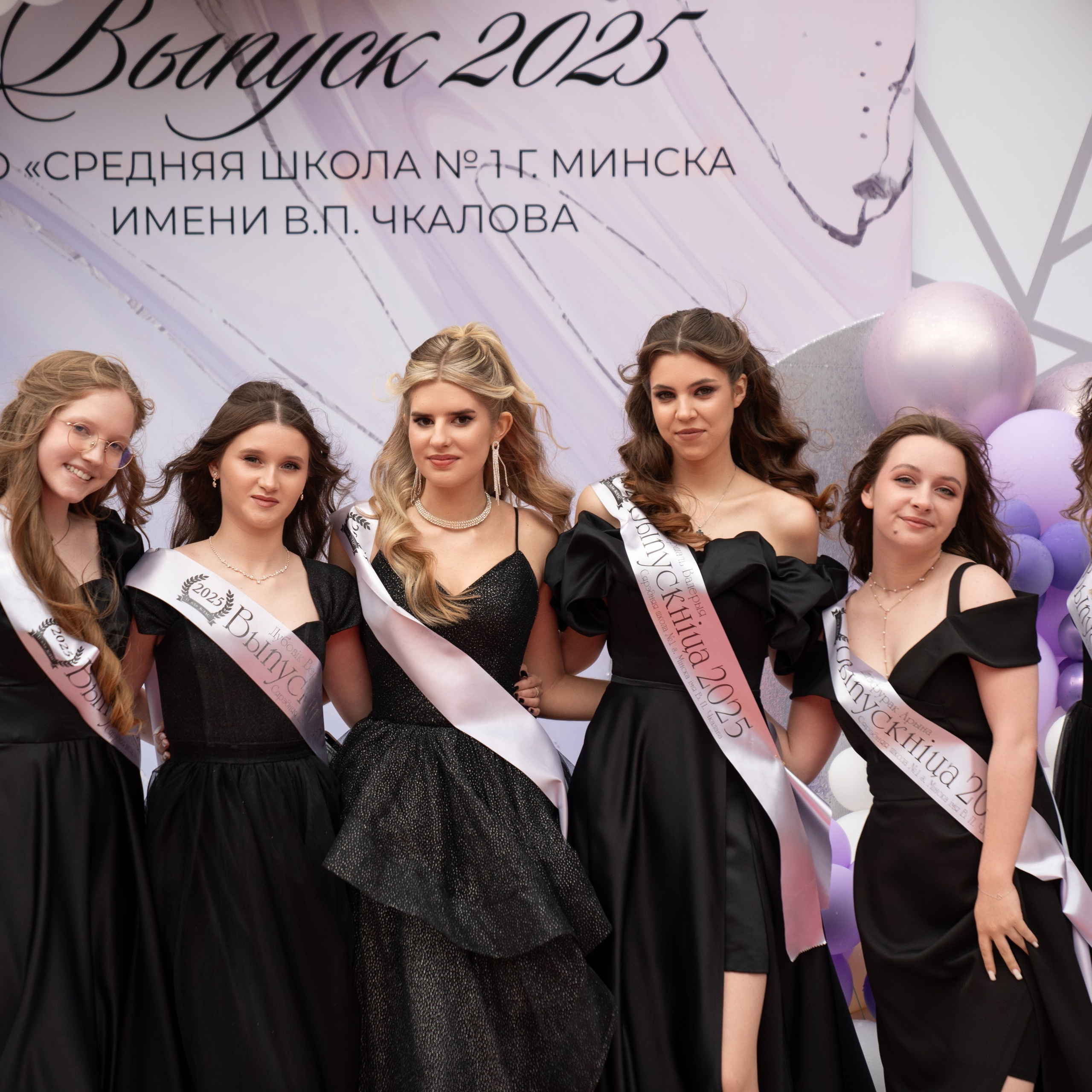 Выпускной СШ1