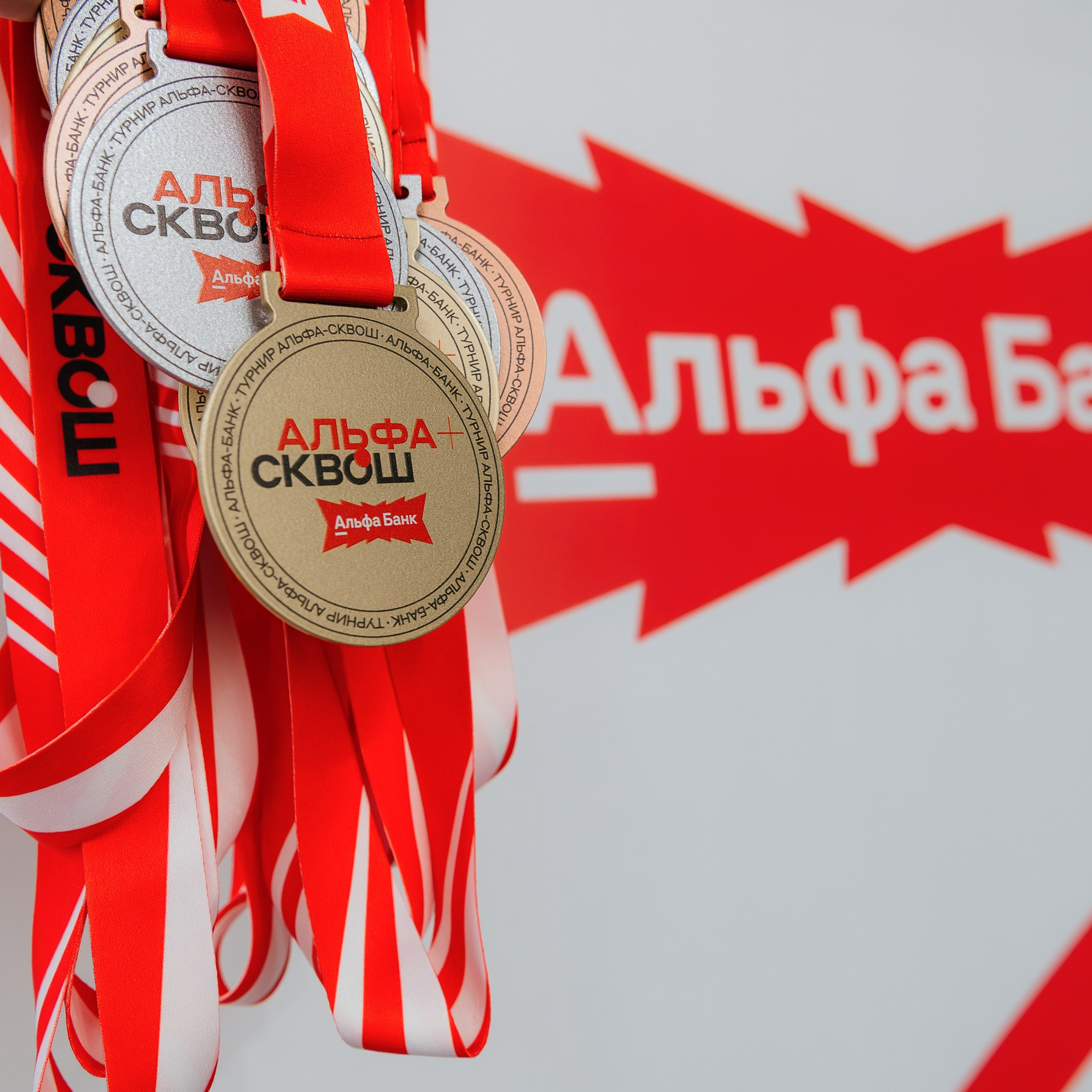 АЛЬФА + СКВОШ 2025