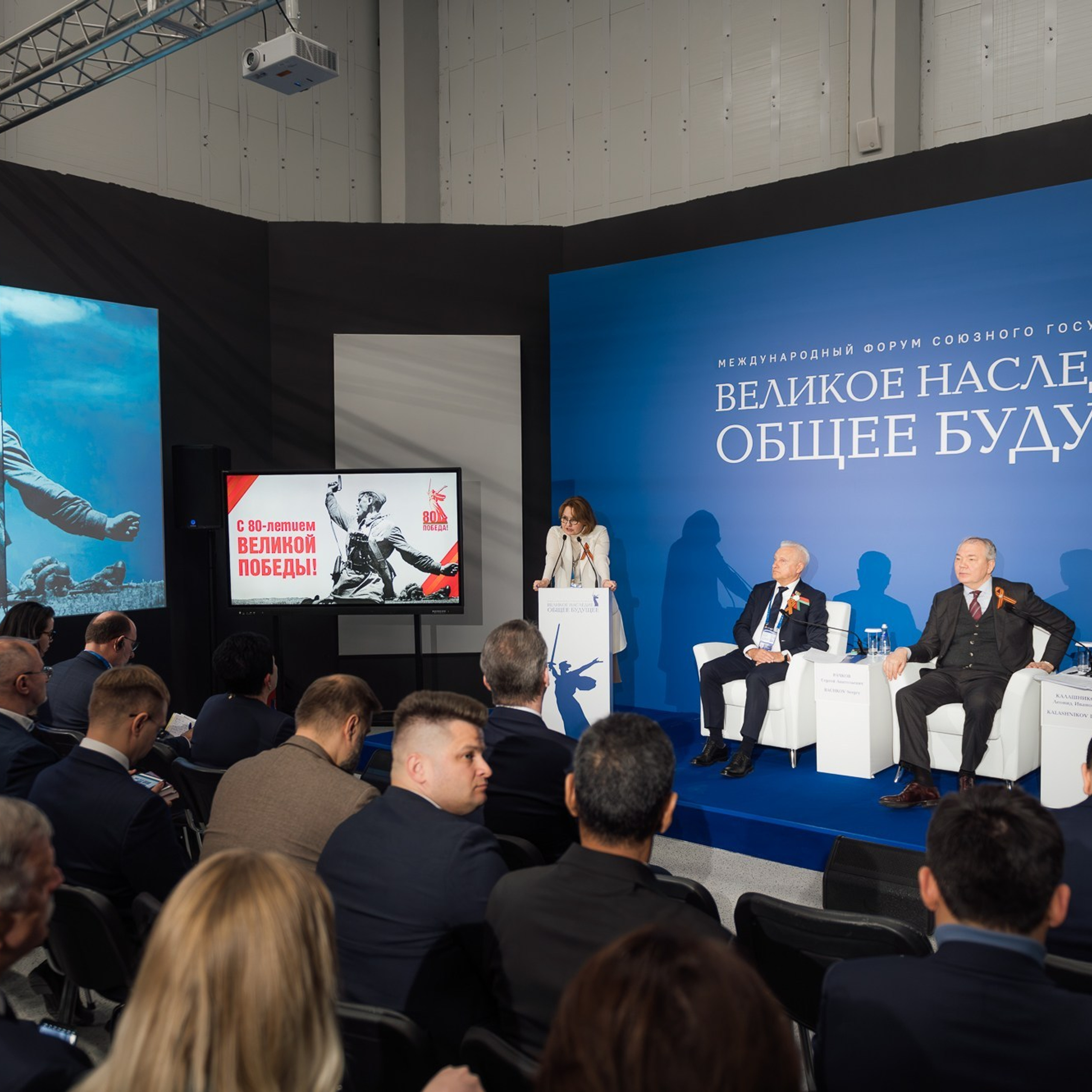 Международный форум союзного государства 2025