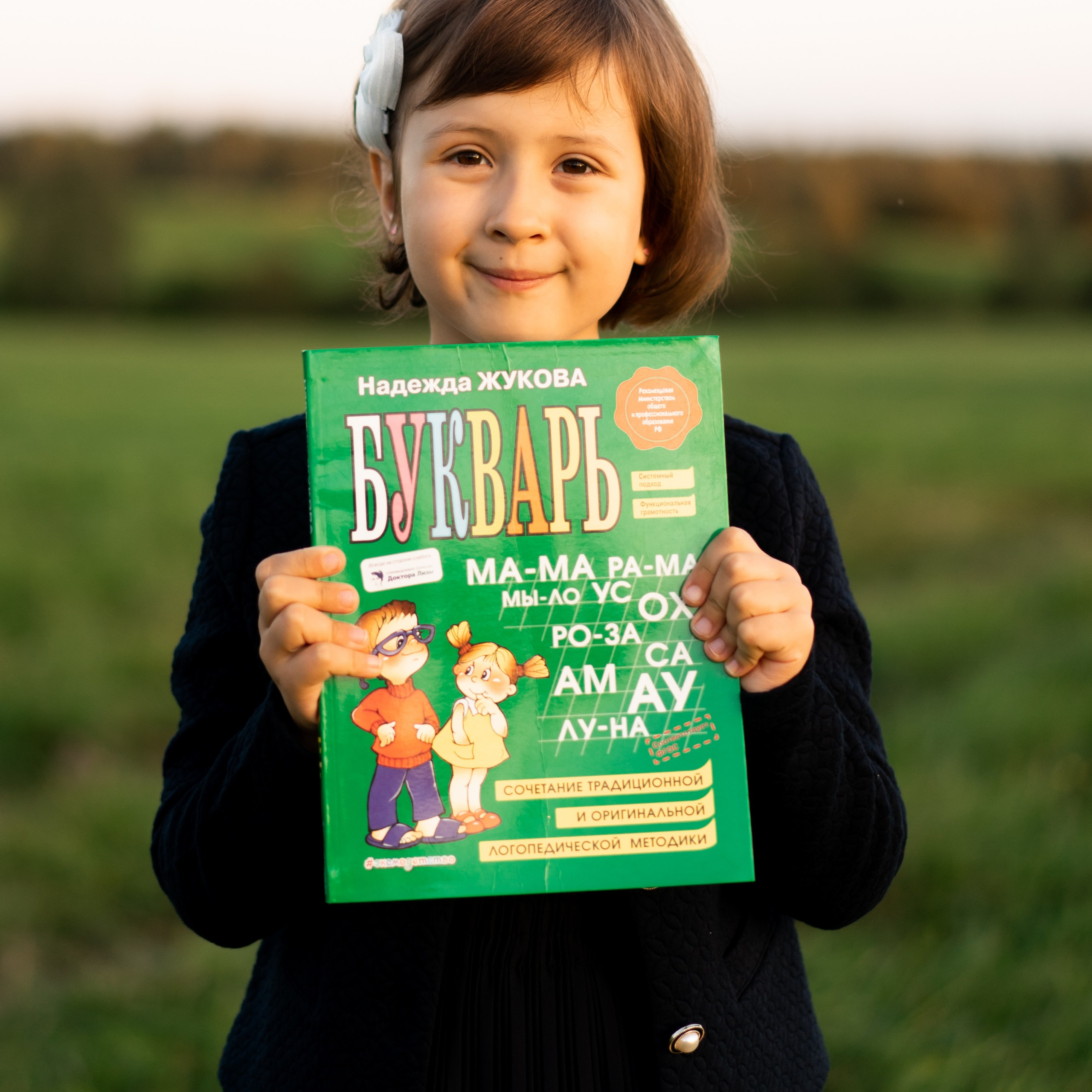 Майя. Первый раз в 1 класс