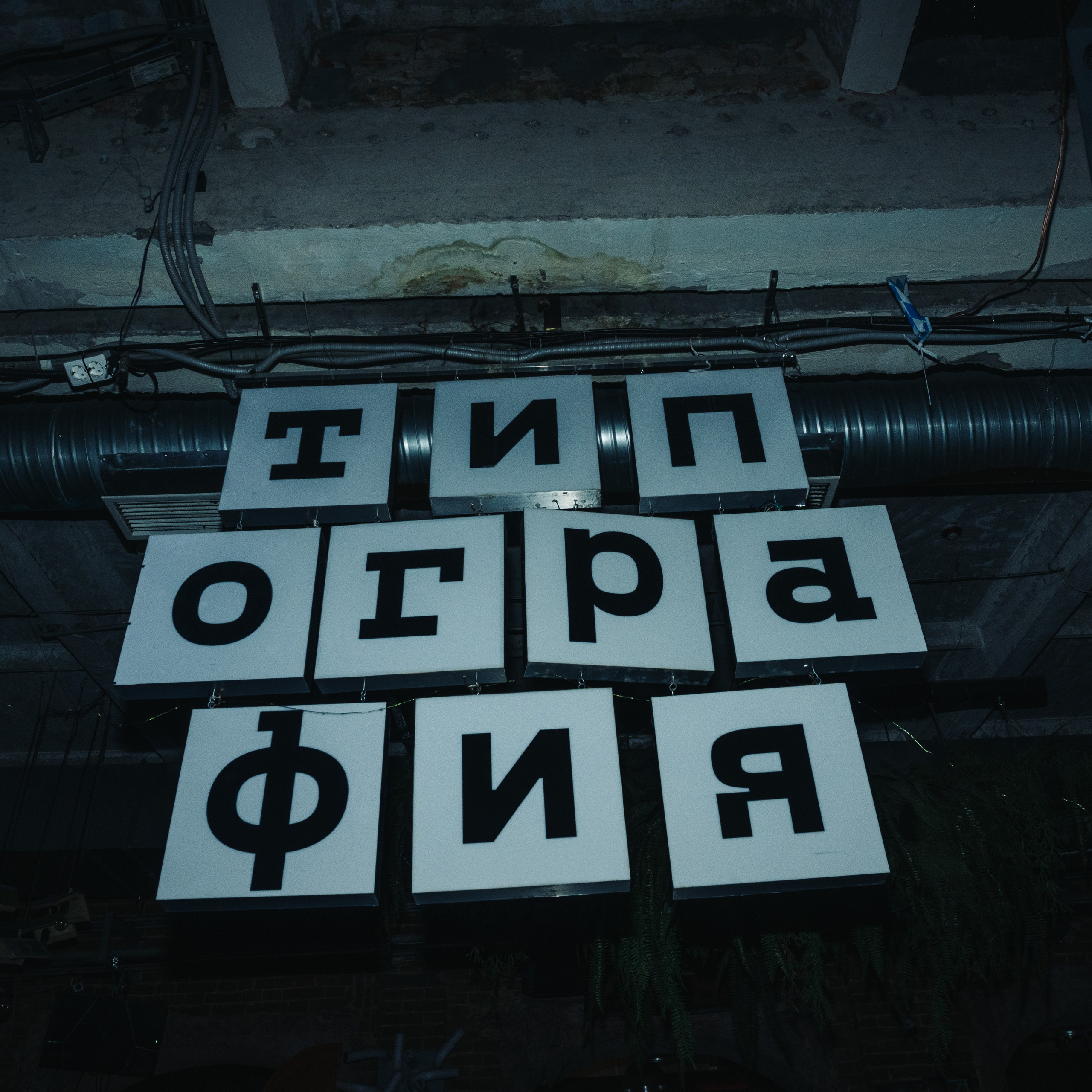 Прайм Реп Пати / Типография