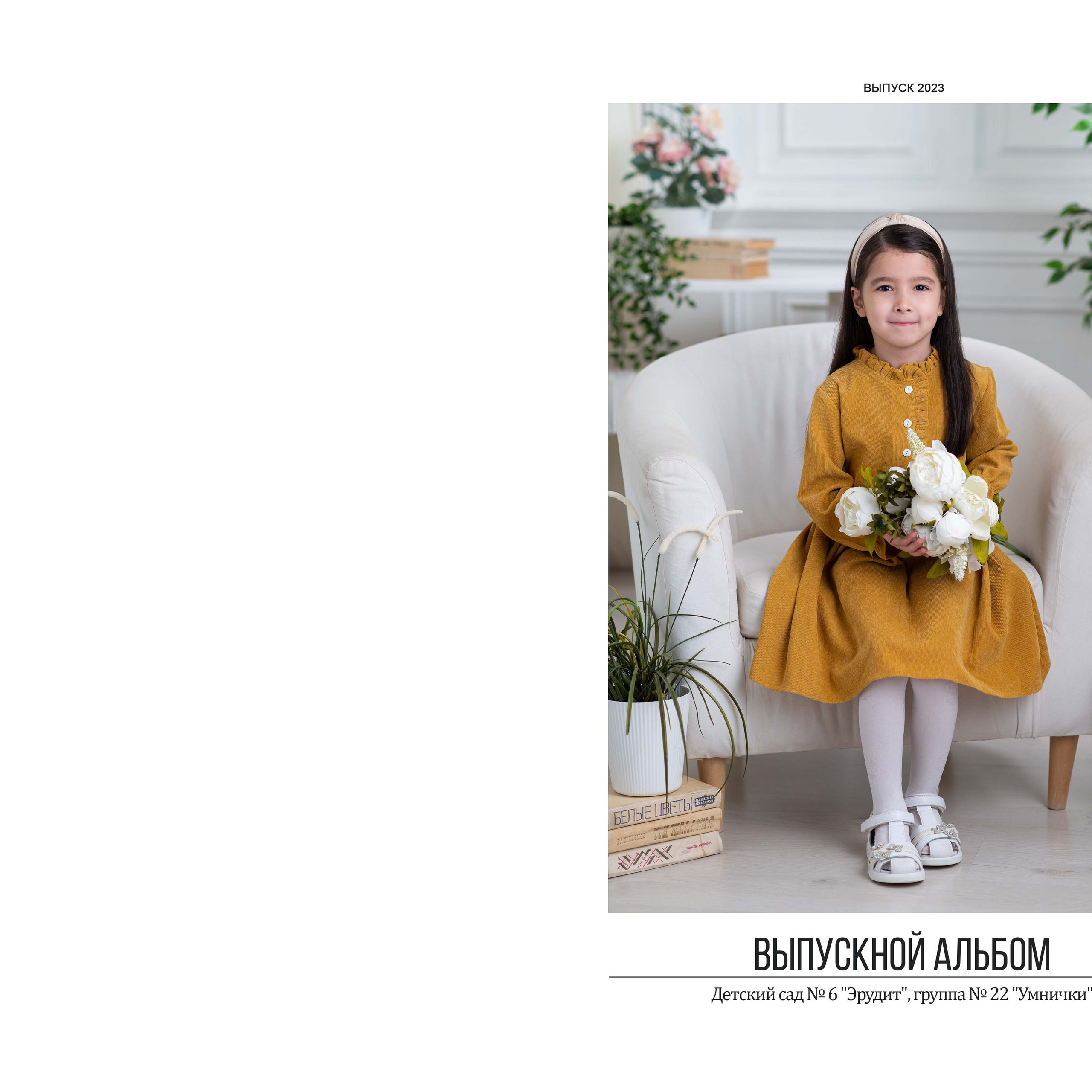 «Базовый» 2 разворота