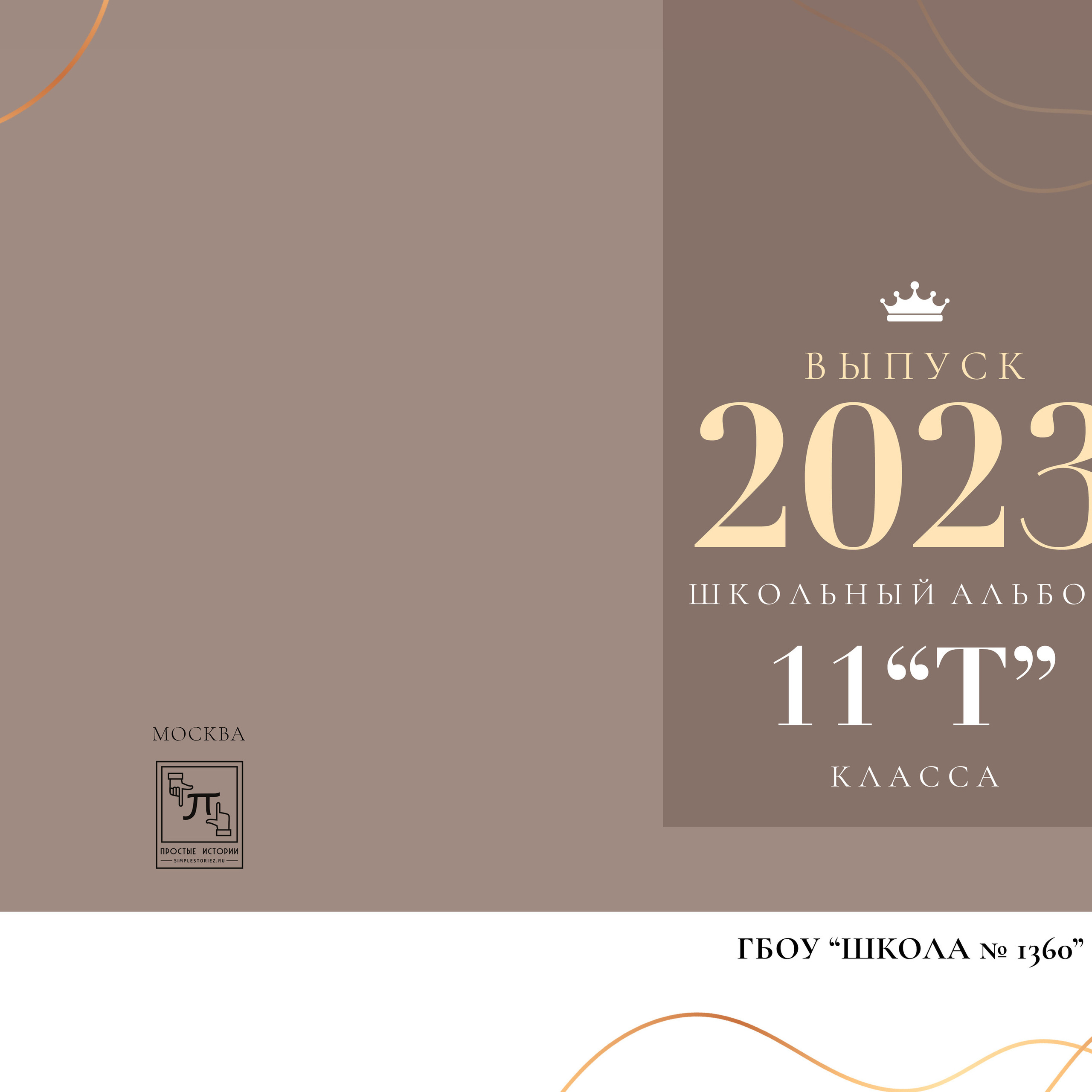Отзывы. Современные школьные и выпускные альбомы в Москве и Подмосковье