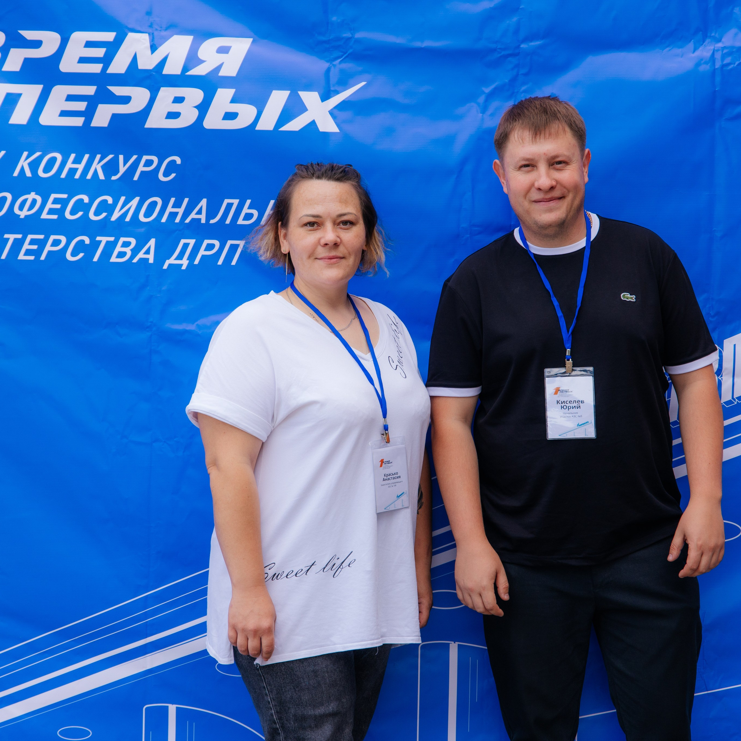 Время Первых XV конкурс профессионального мастерства ДРП