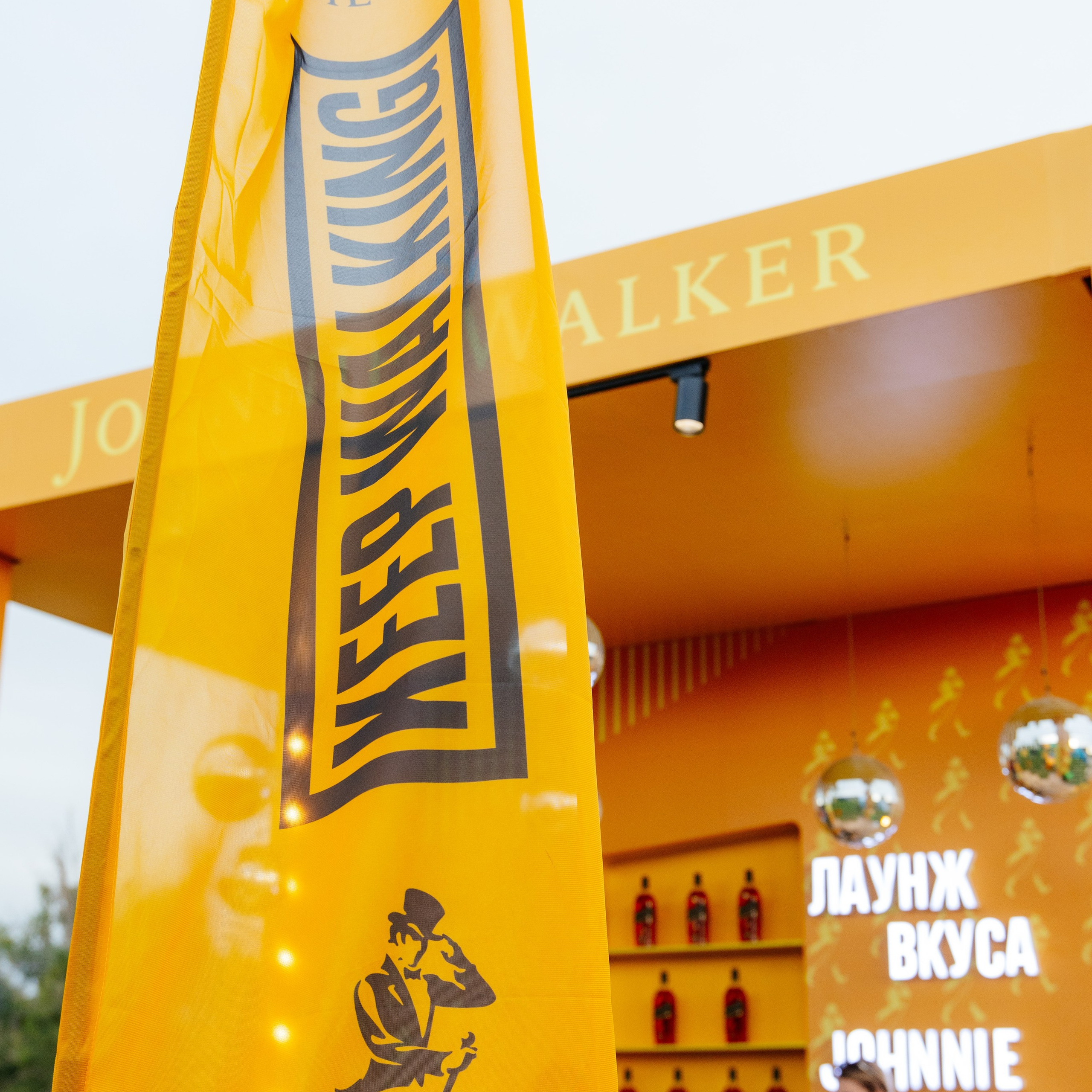 YANDEX PARK. JOHNNIE WALKER — CHINCHIN — SMIRNOFF — TANQUERAY