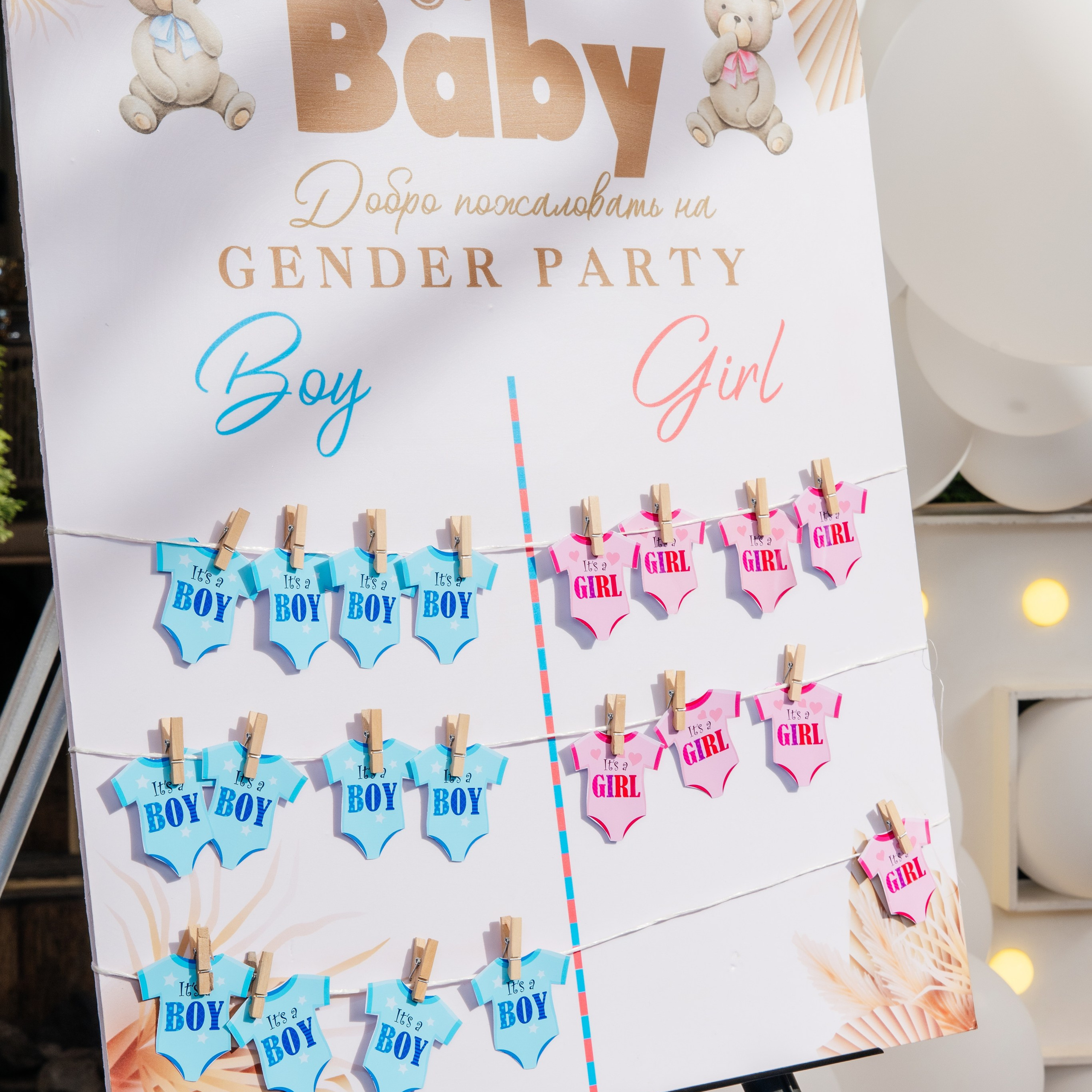 Gender Party