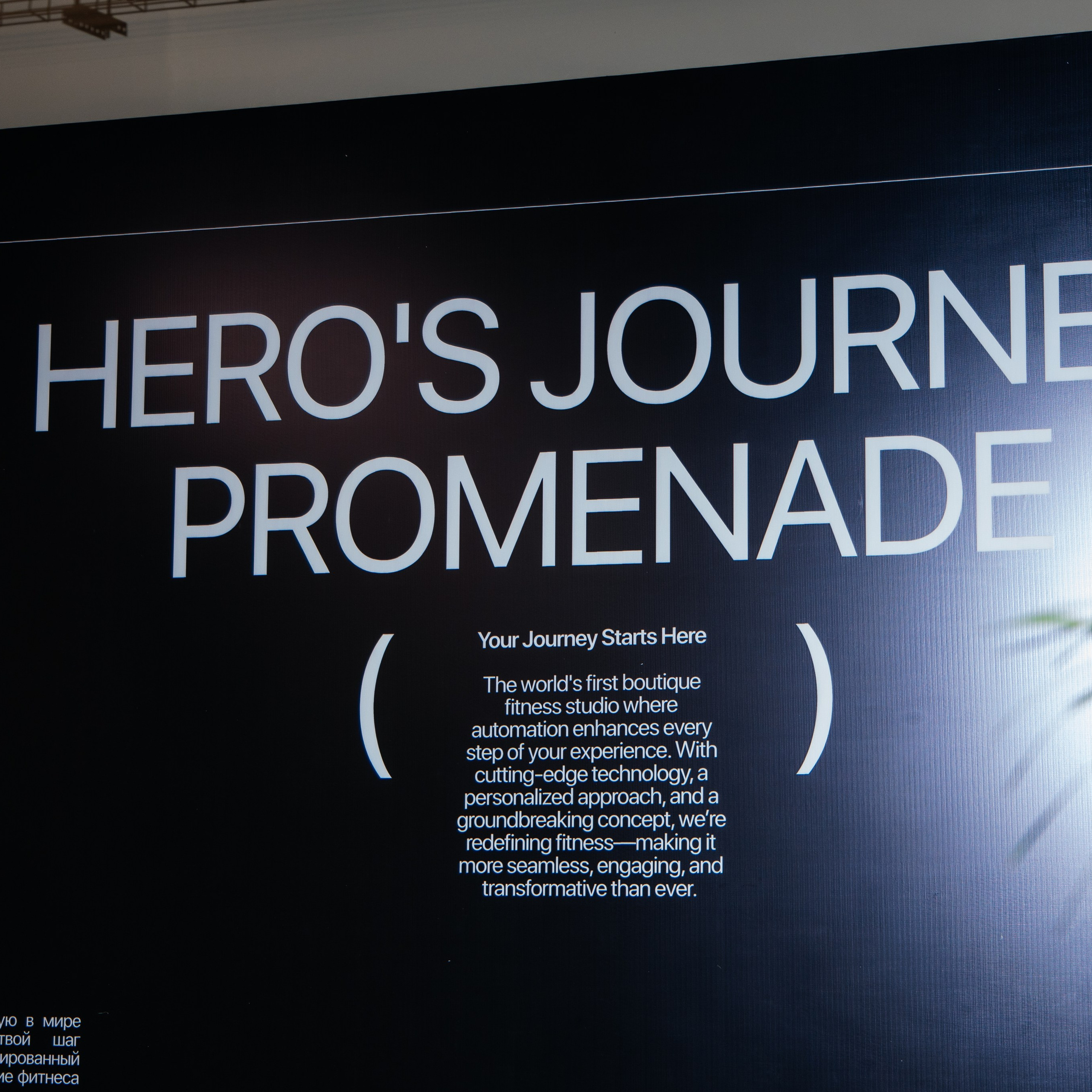 Hero's journey promenade