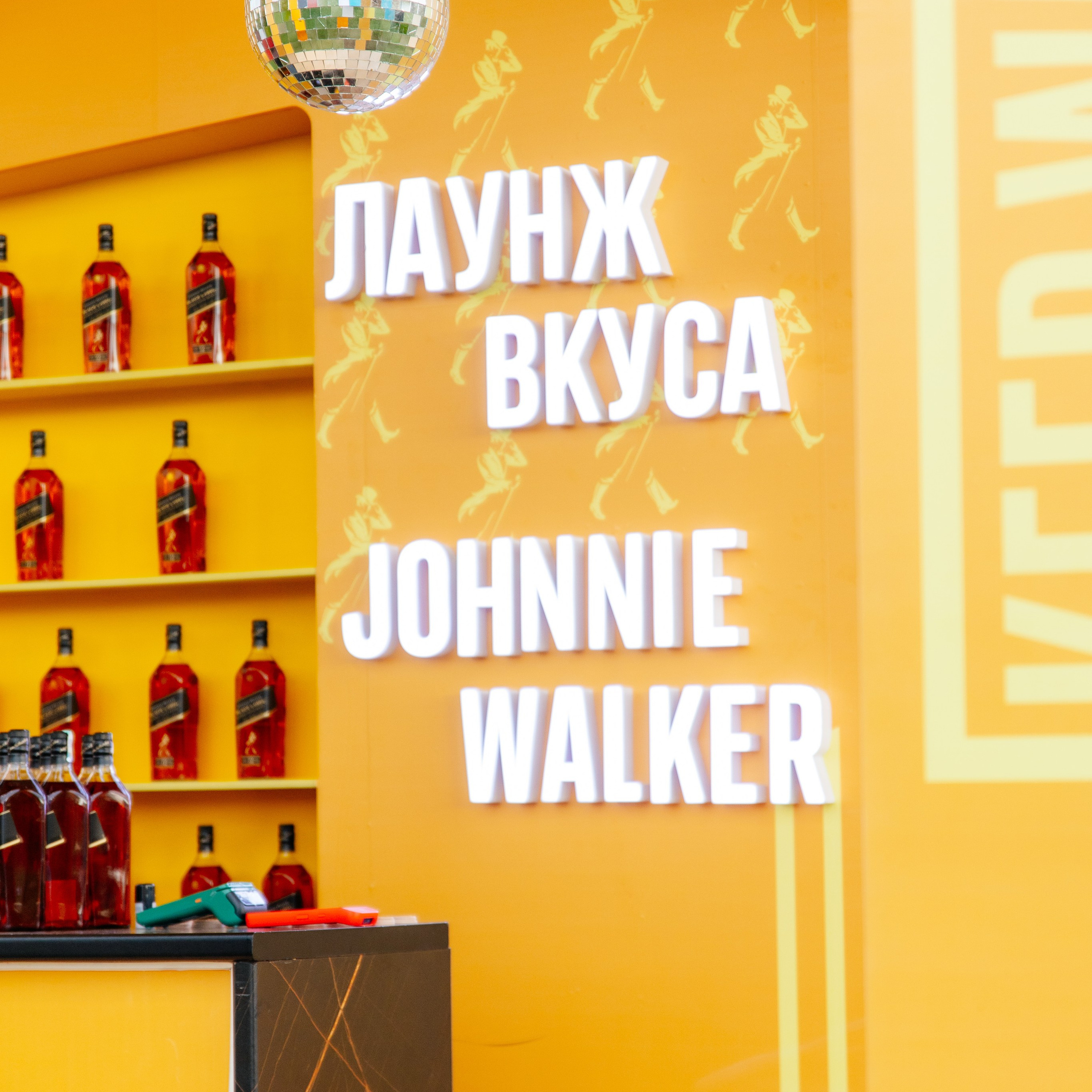 YANDEX PARK. JOHNNIE WALKER — CHINCHIN — SMIRNOFF — TANQUERAY