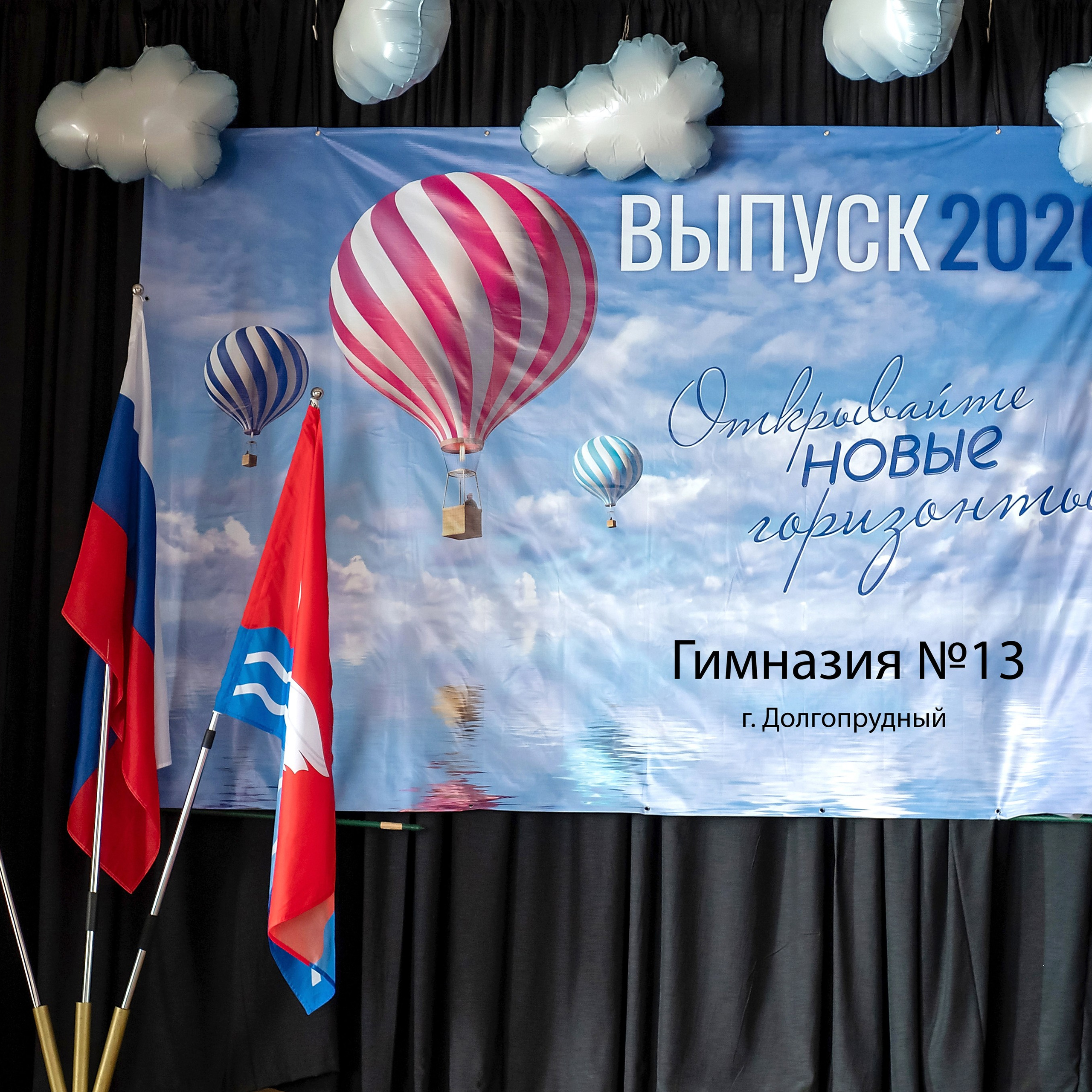 Выпускной 9 класс. Гимназия № 13 г. Долгопрудный