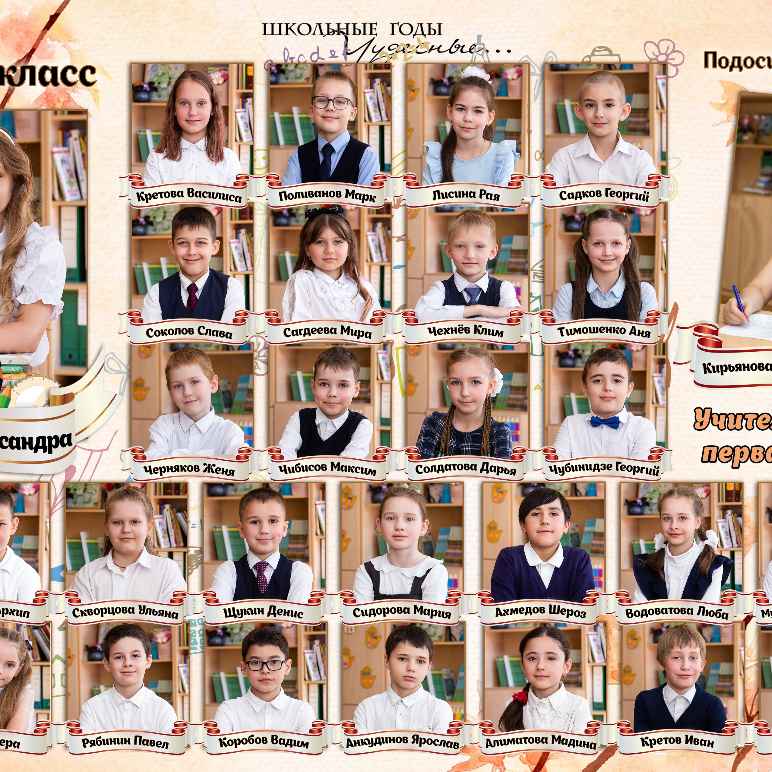 2 «А», Школа Подосинки