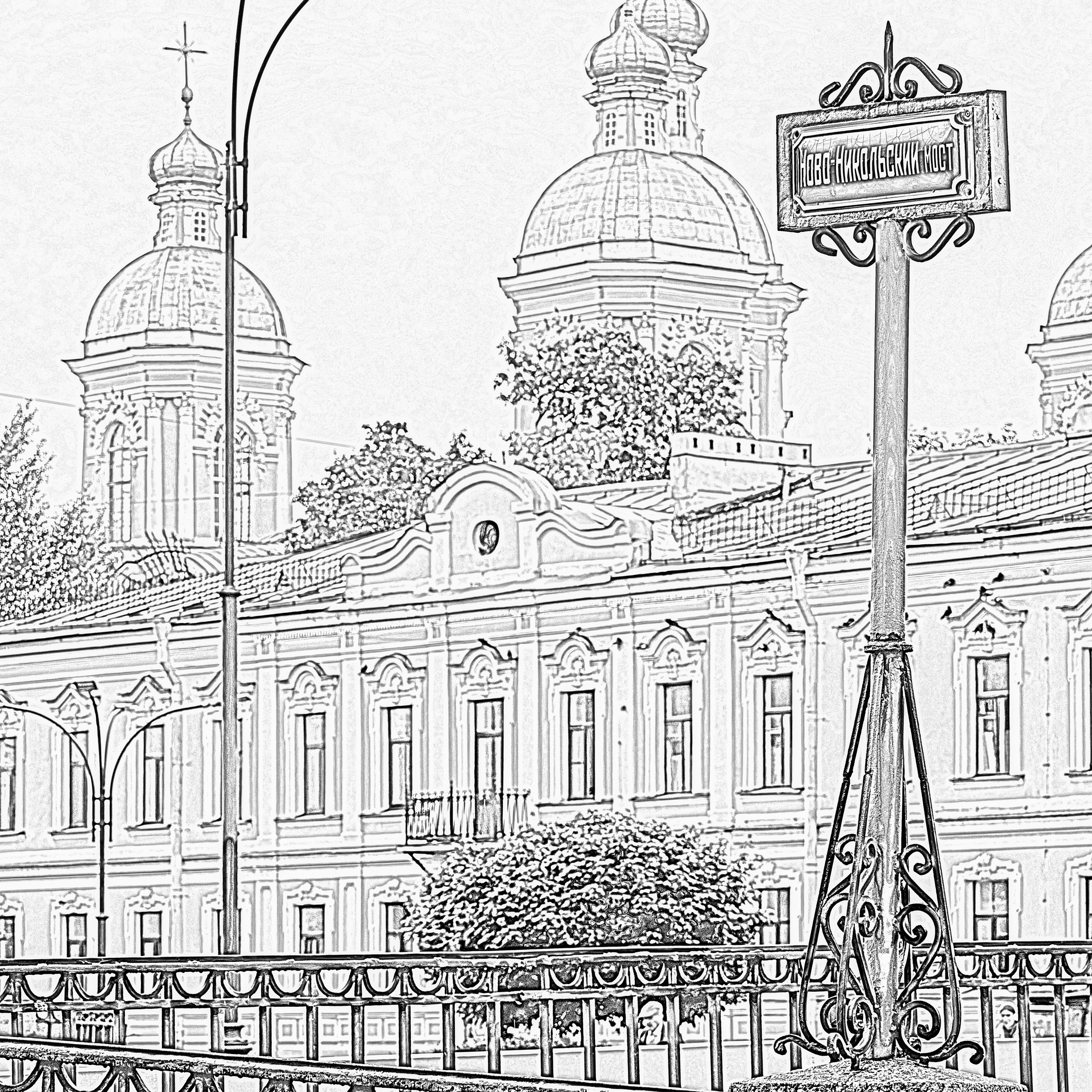 Ново-Никольский мост