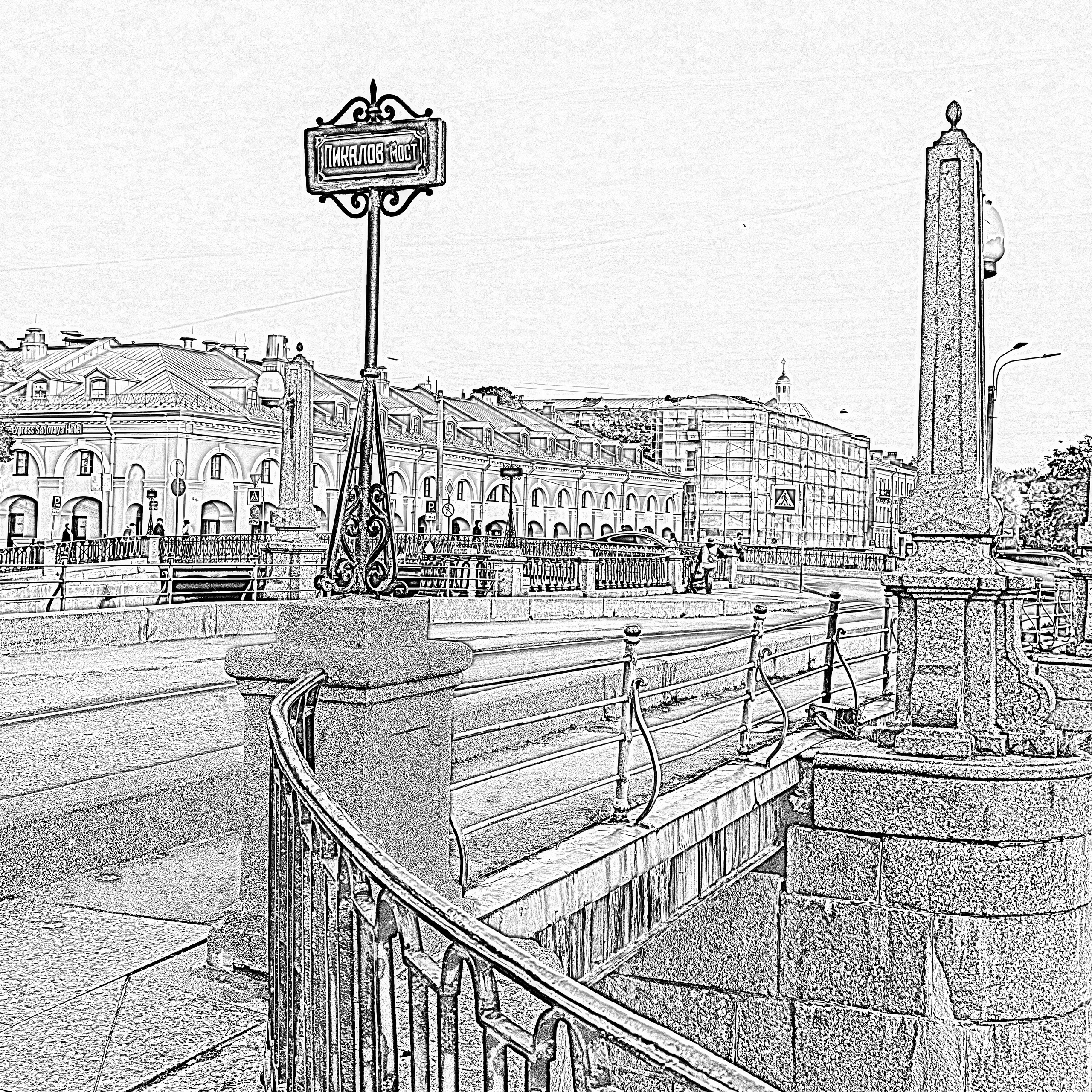 Пикалов мост