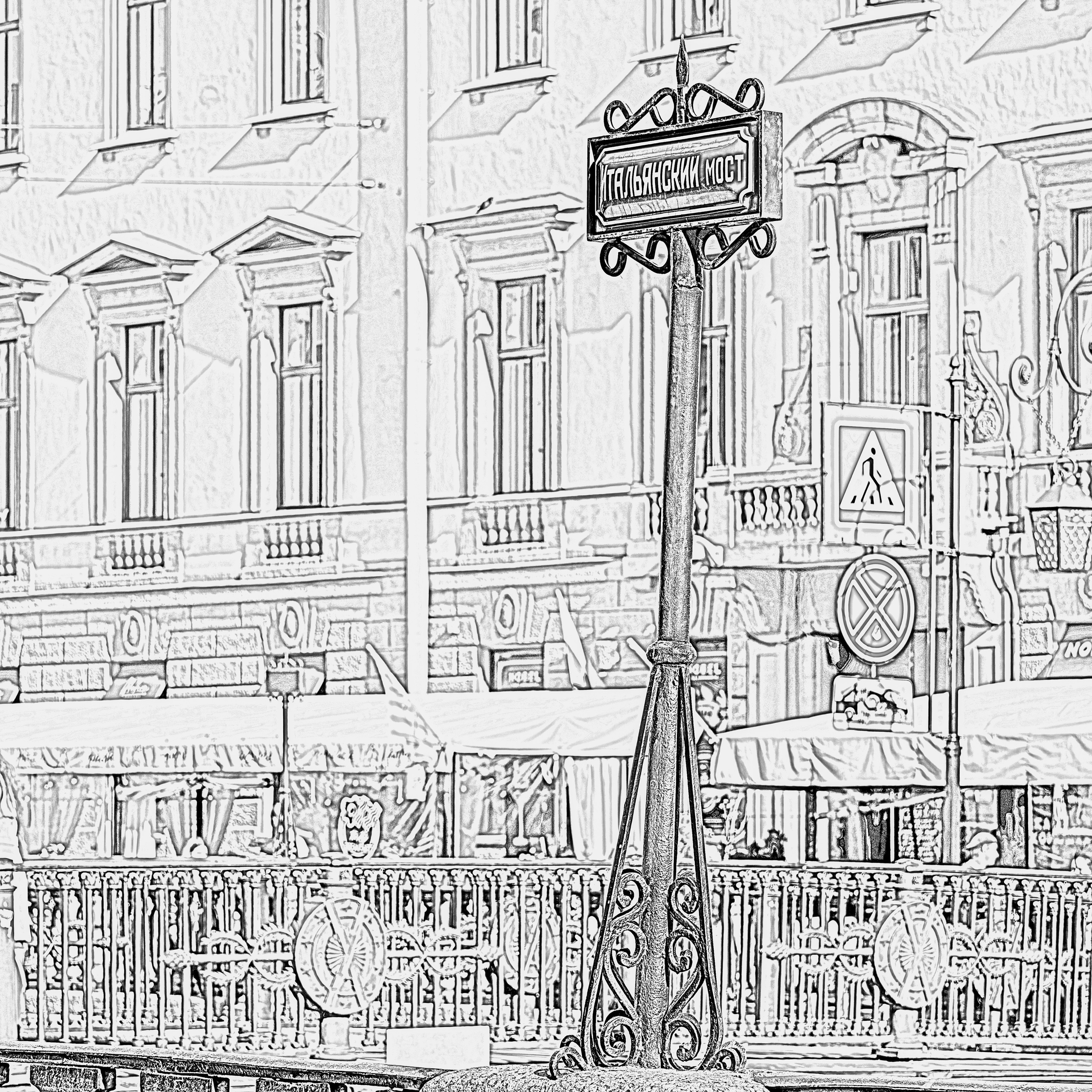 Итальянский мост