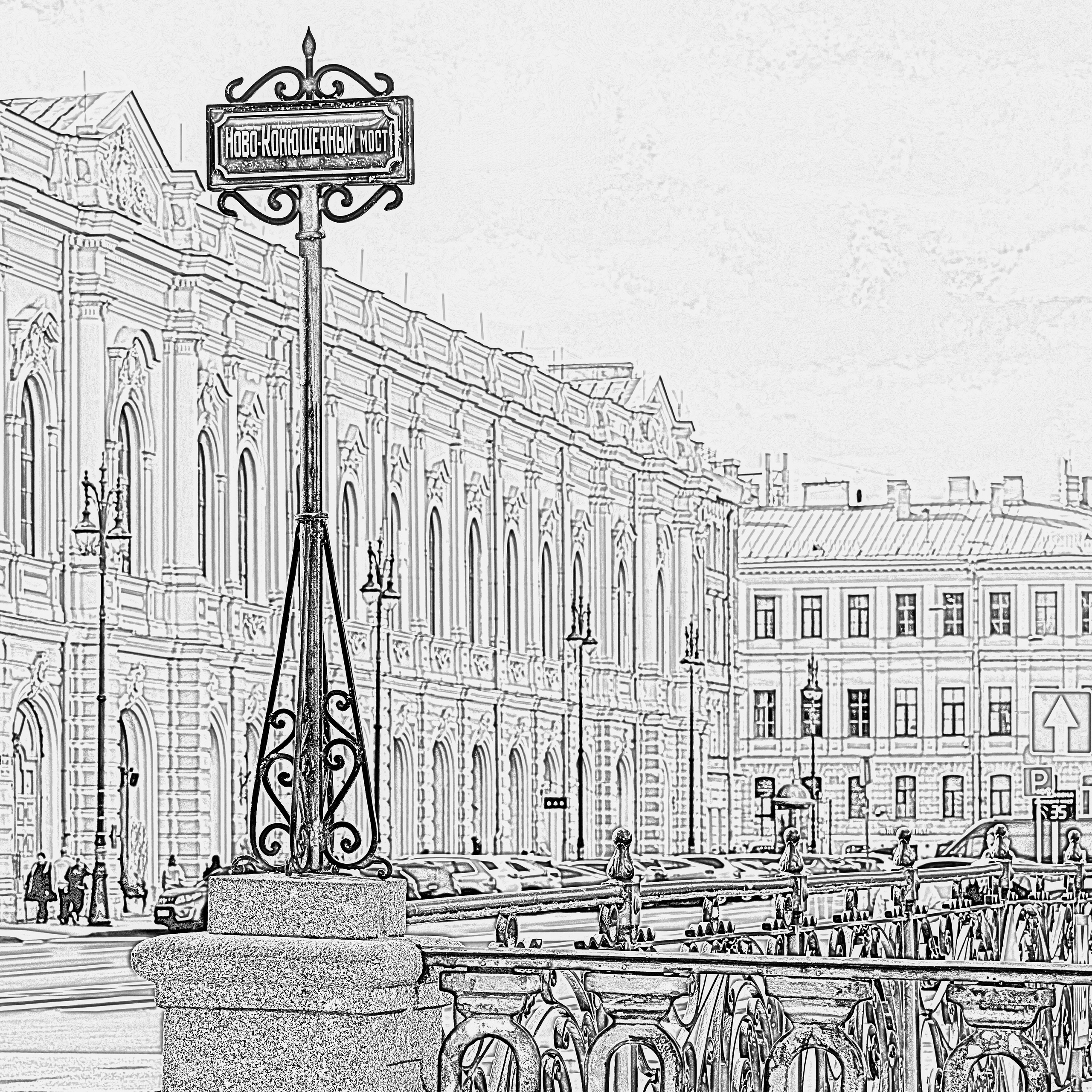 Ново-Конюшенный мост