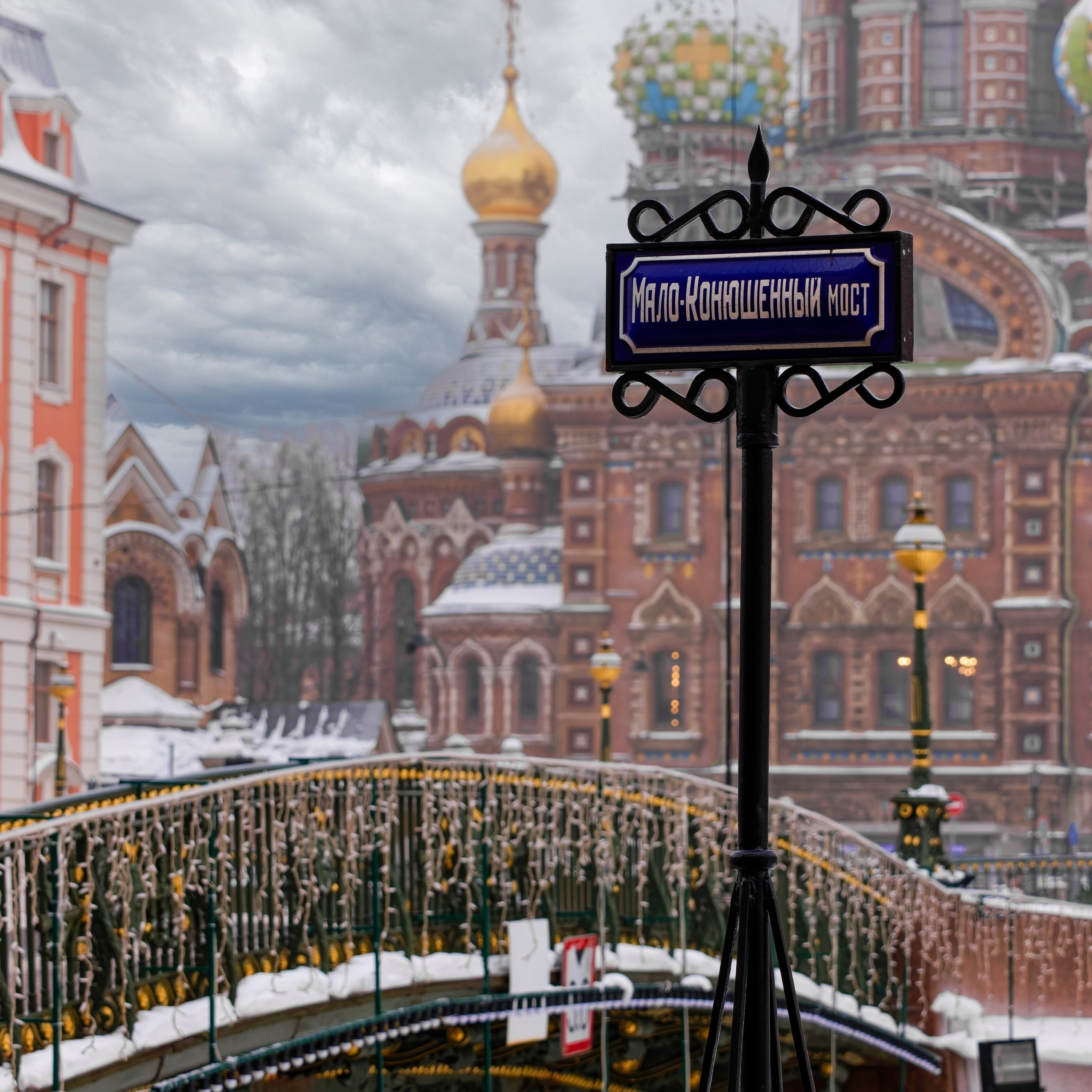Мало-Конюшенный