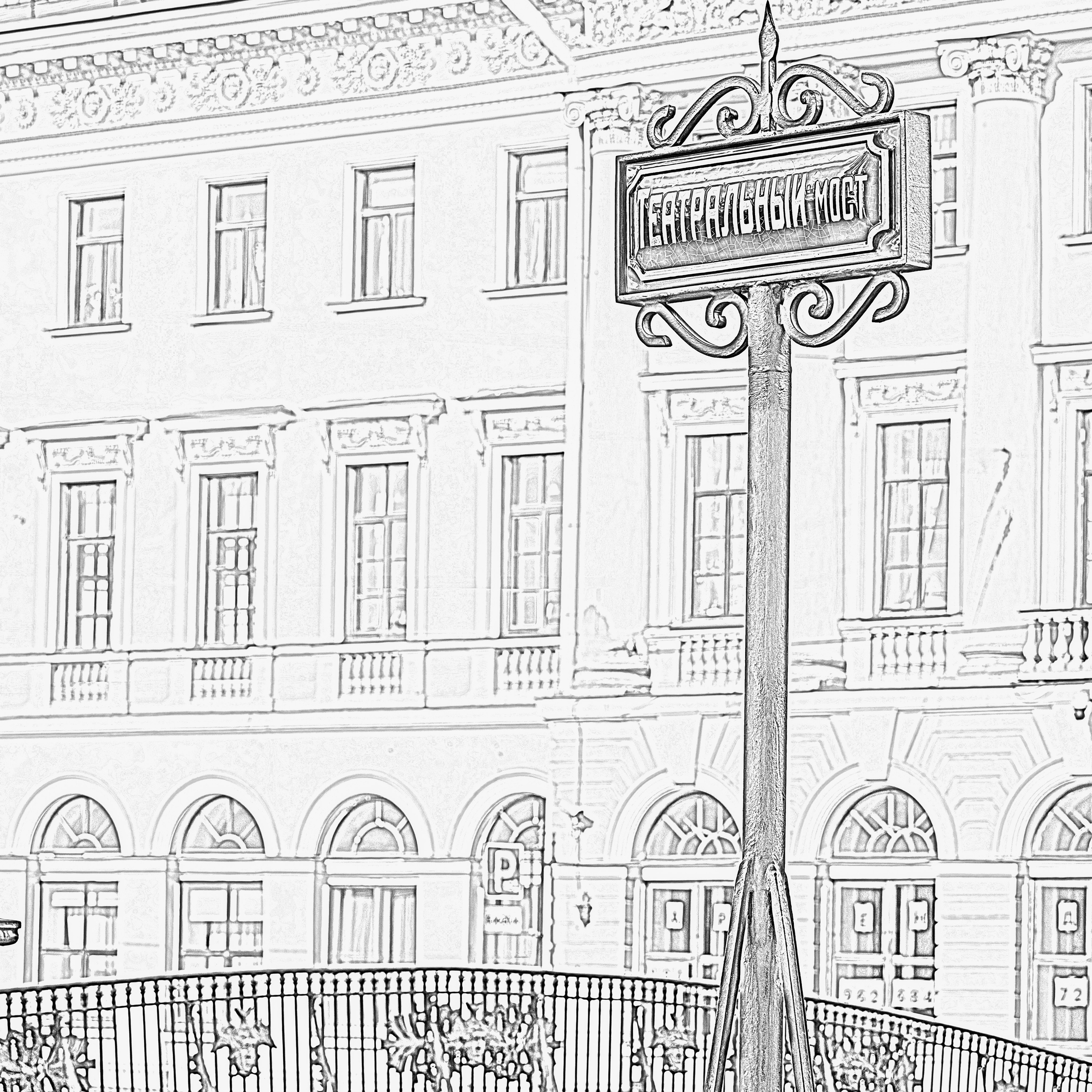 Театральный мост