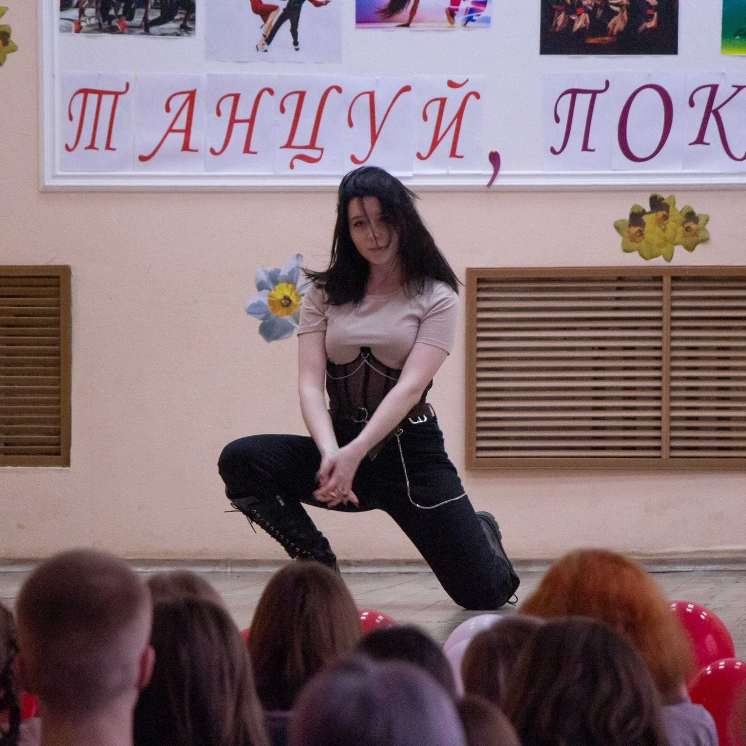 «Танцуй, пока молодой!»