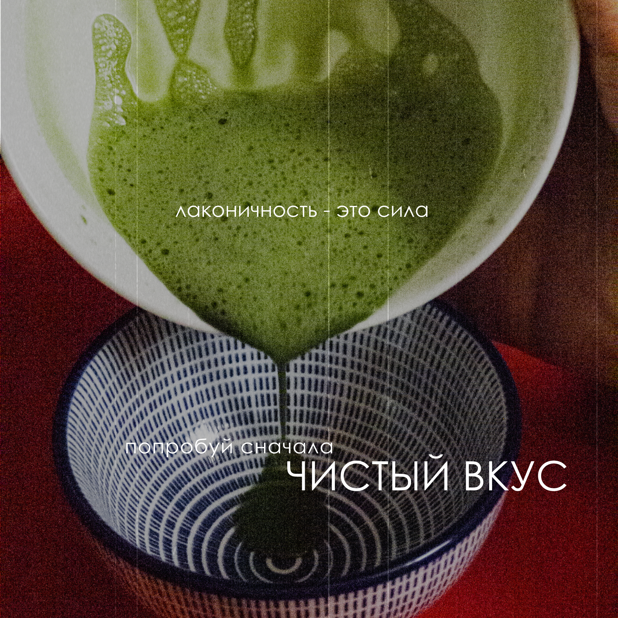 Матча. Женя Красовская | Фотограф | Smm-дизайнер