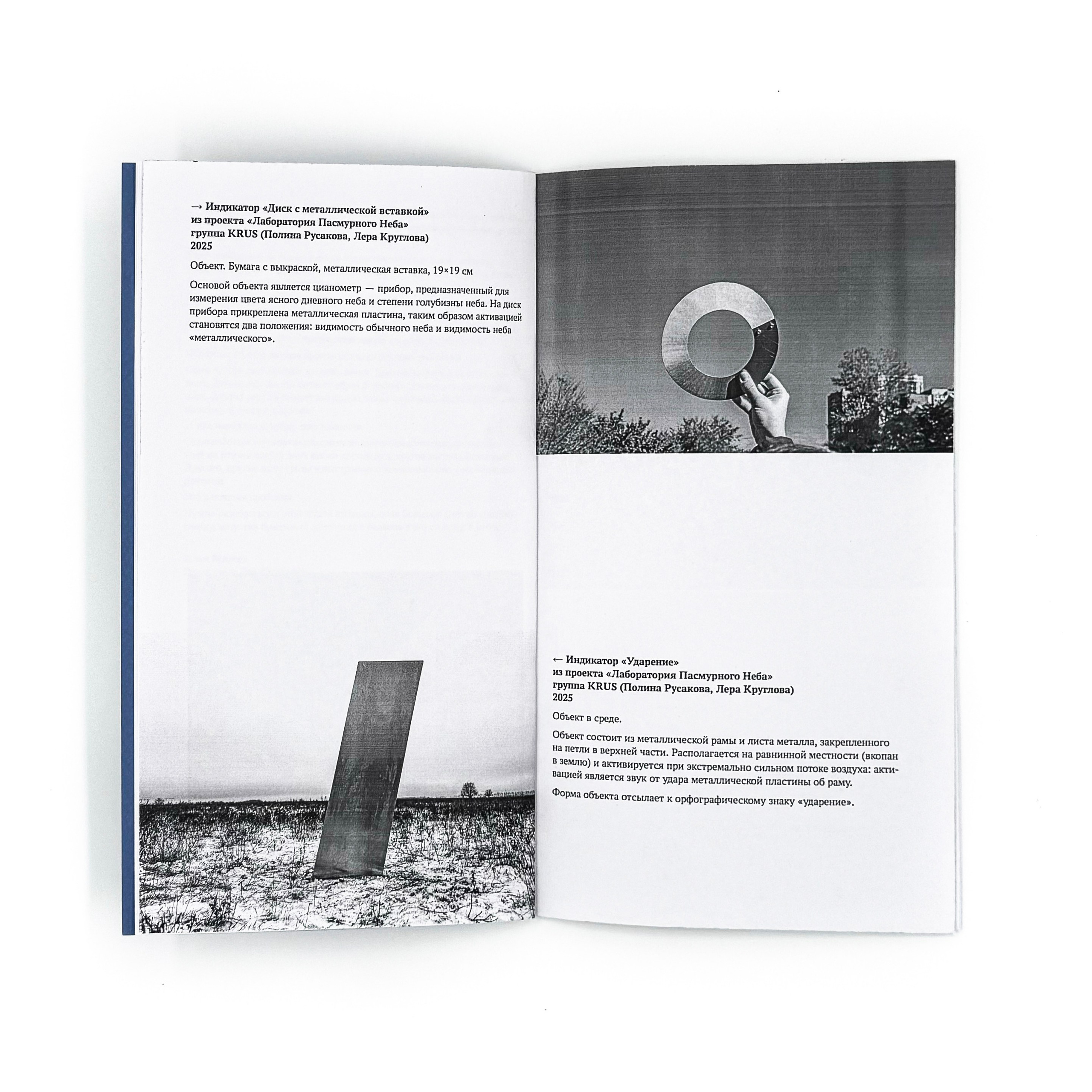 Тех. Отд. Набл. Фау. и П.Явл. KRUS group