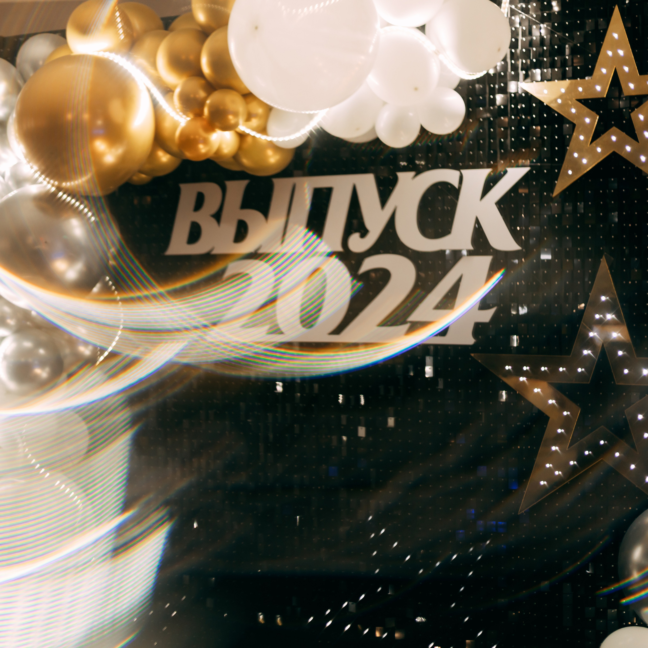 Выпускной 11-й класс